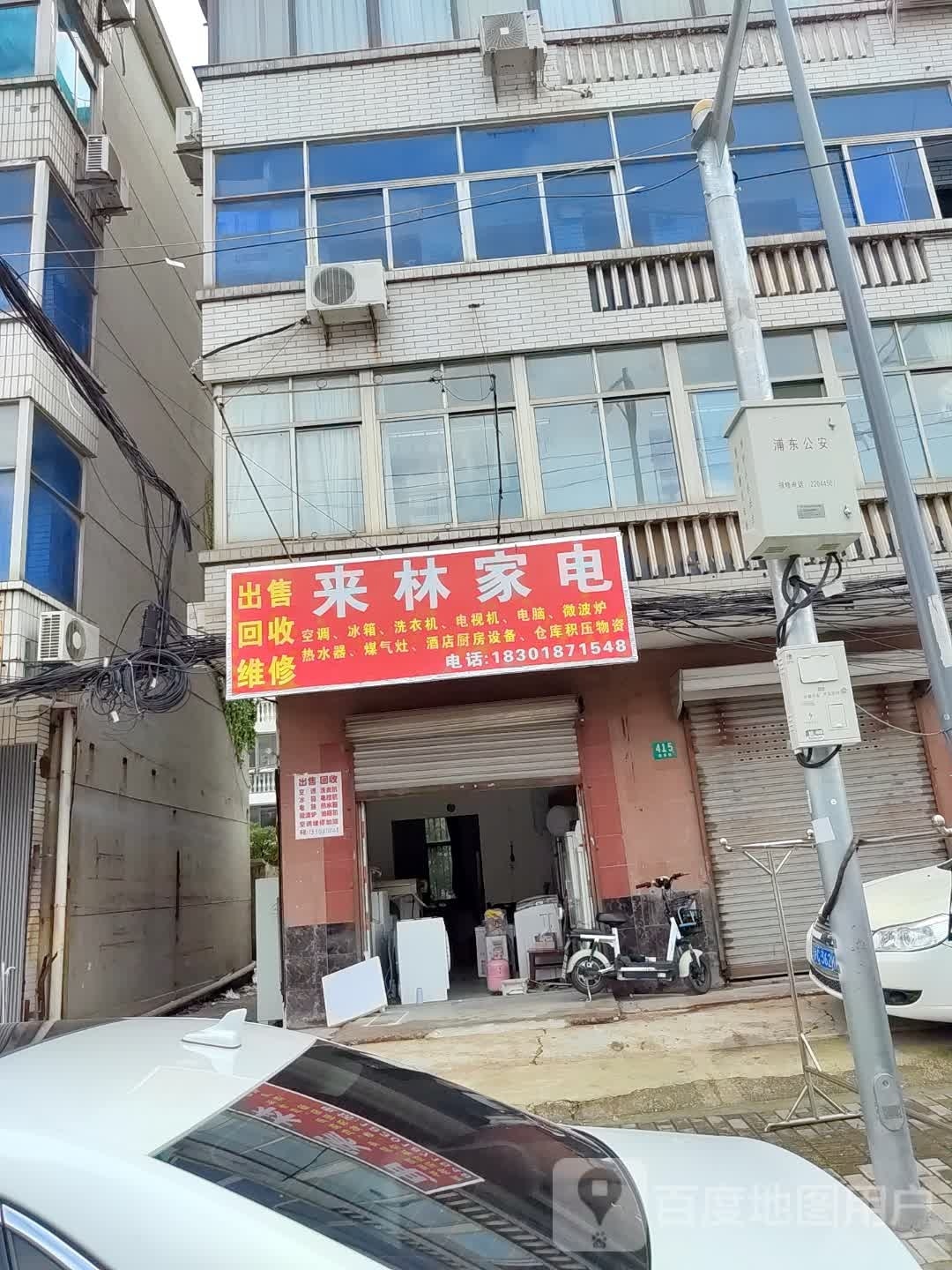 来林家店