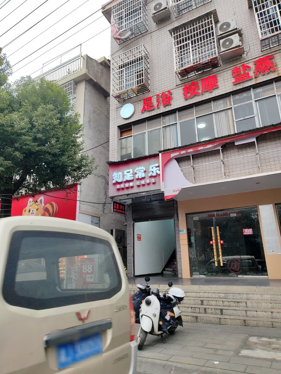 知足常乐足浴按摩经络养生(中联大道店)环境