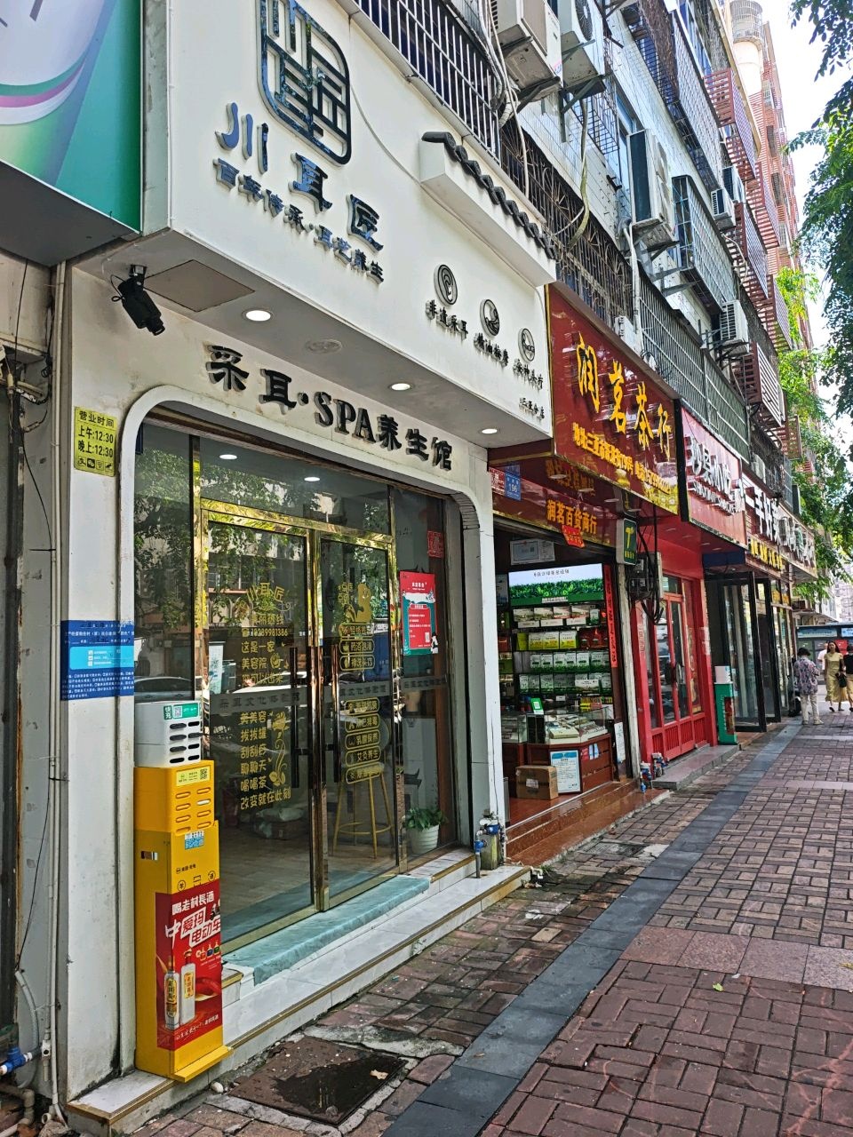 采耳·SPA养生馆