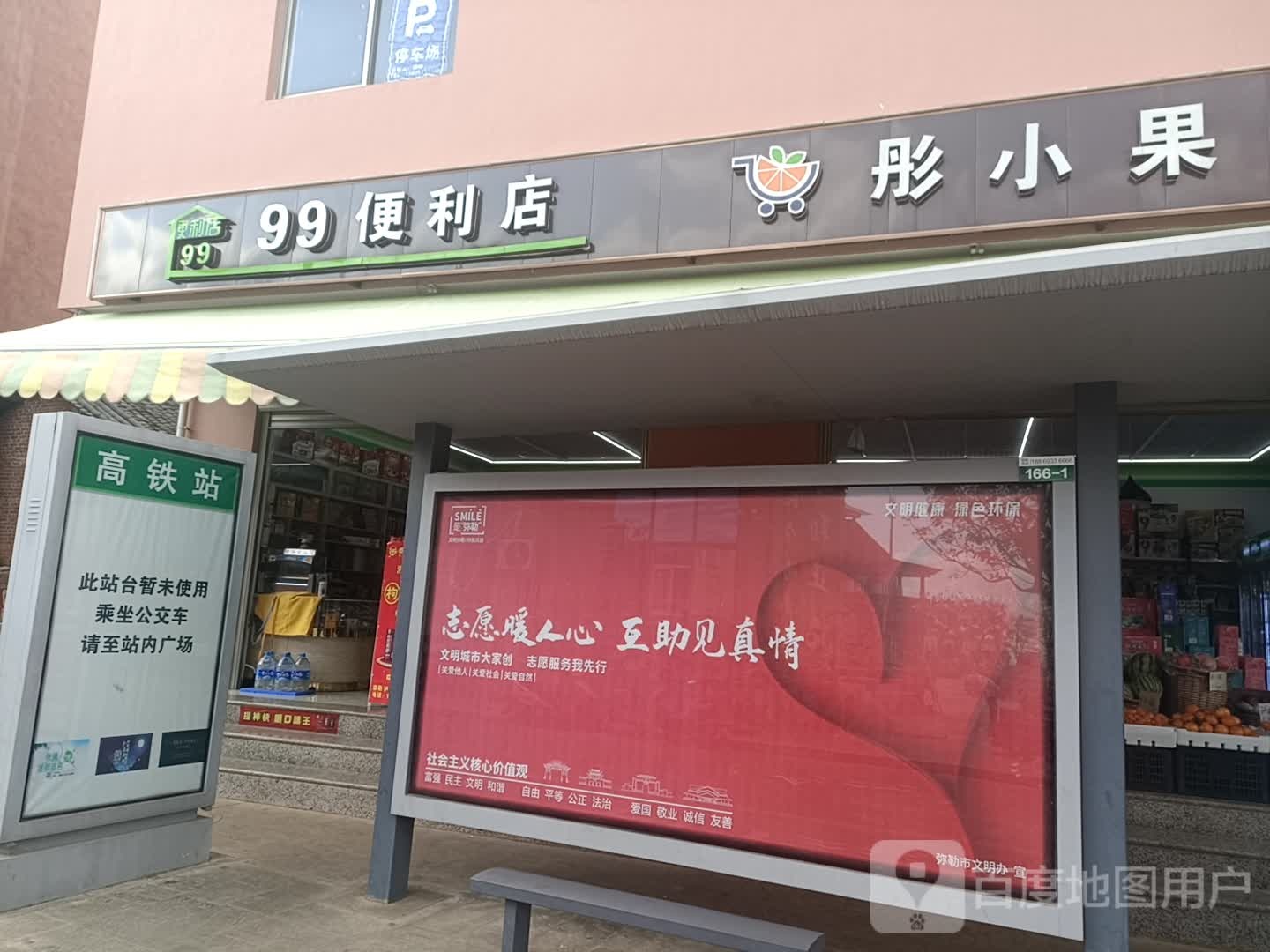 99便利店