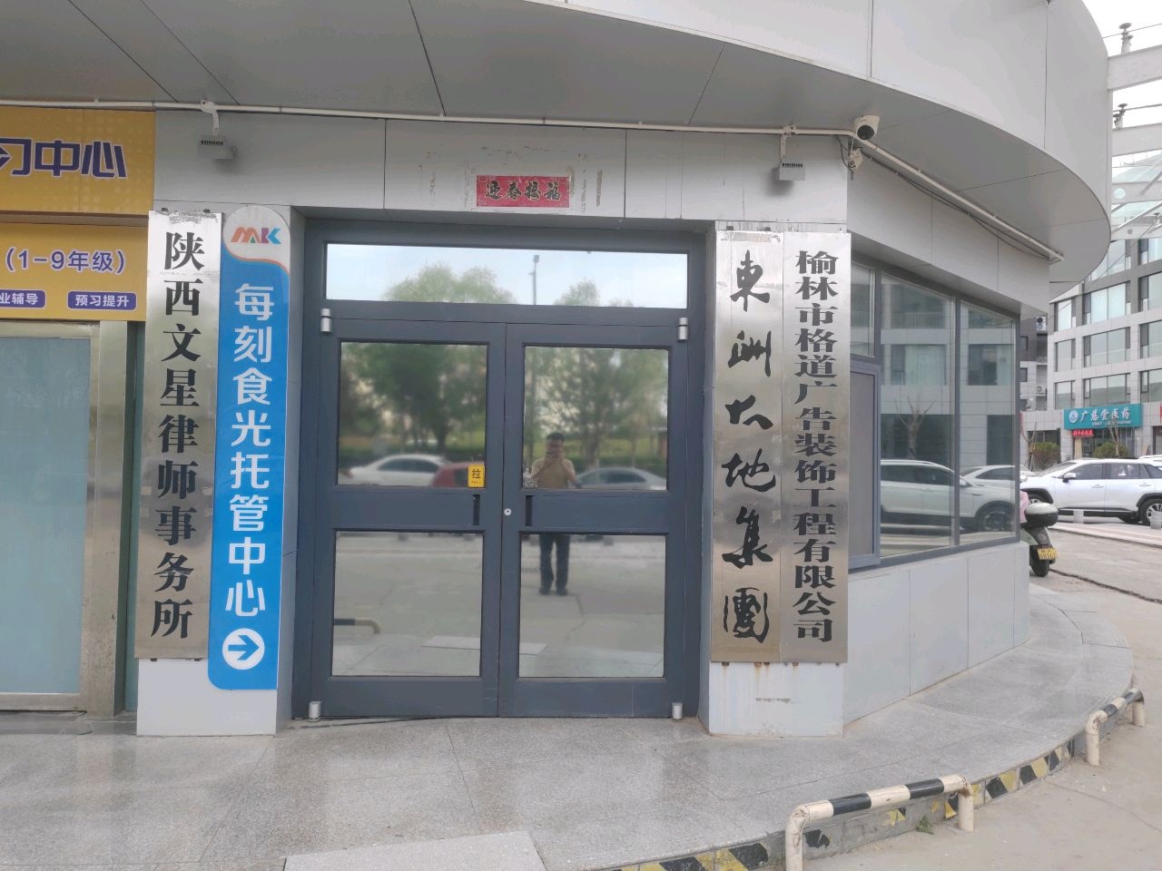 陕西文星律师事务所