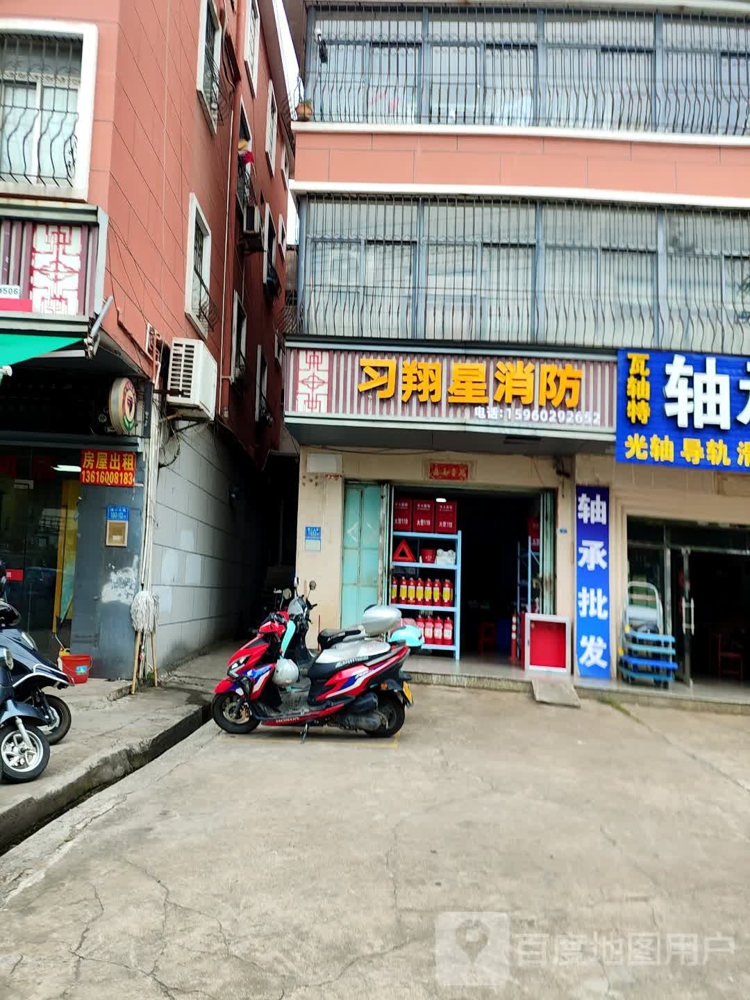 习翔星消防