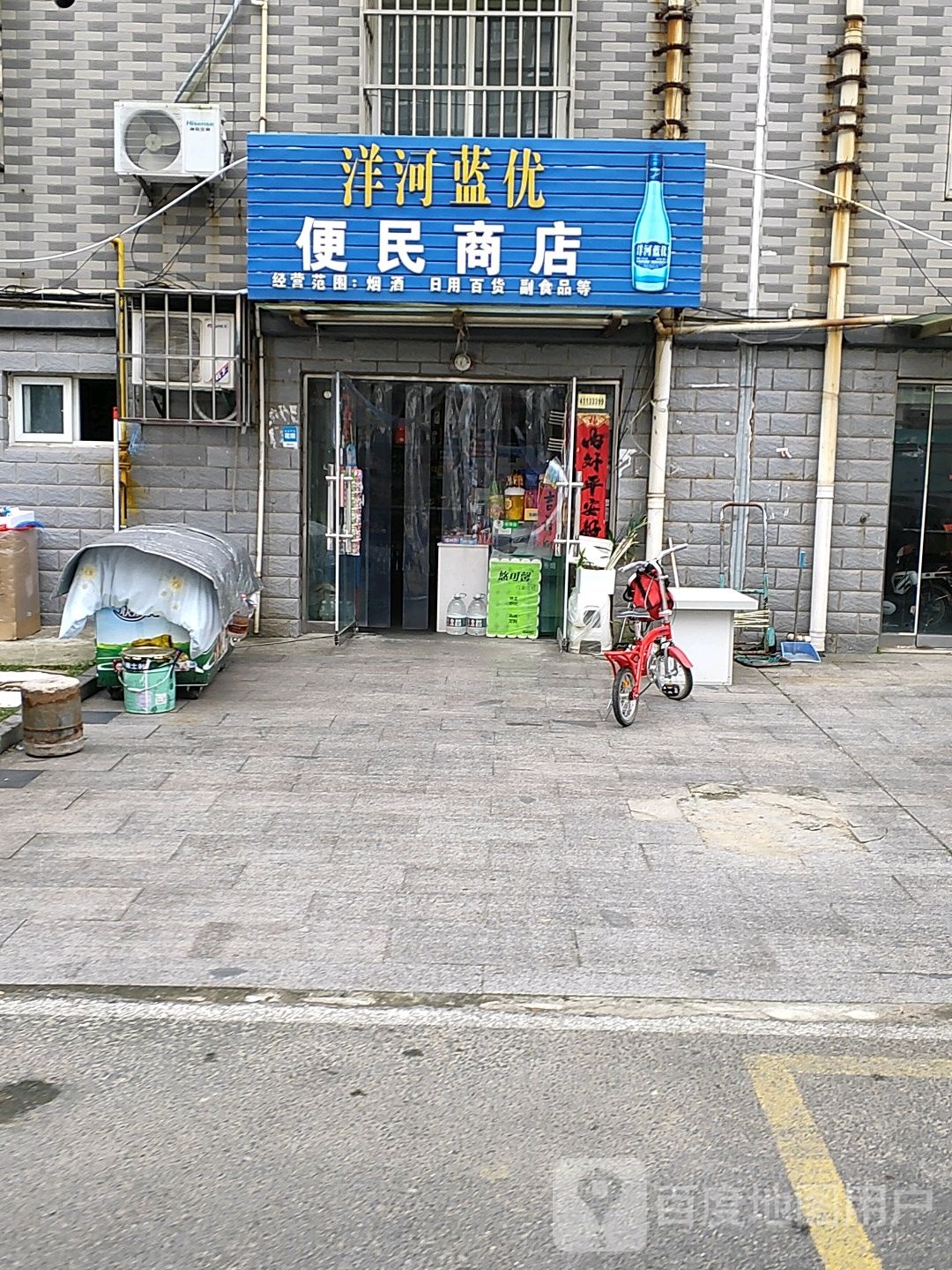 便民商店