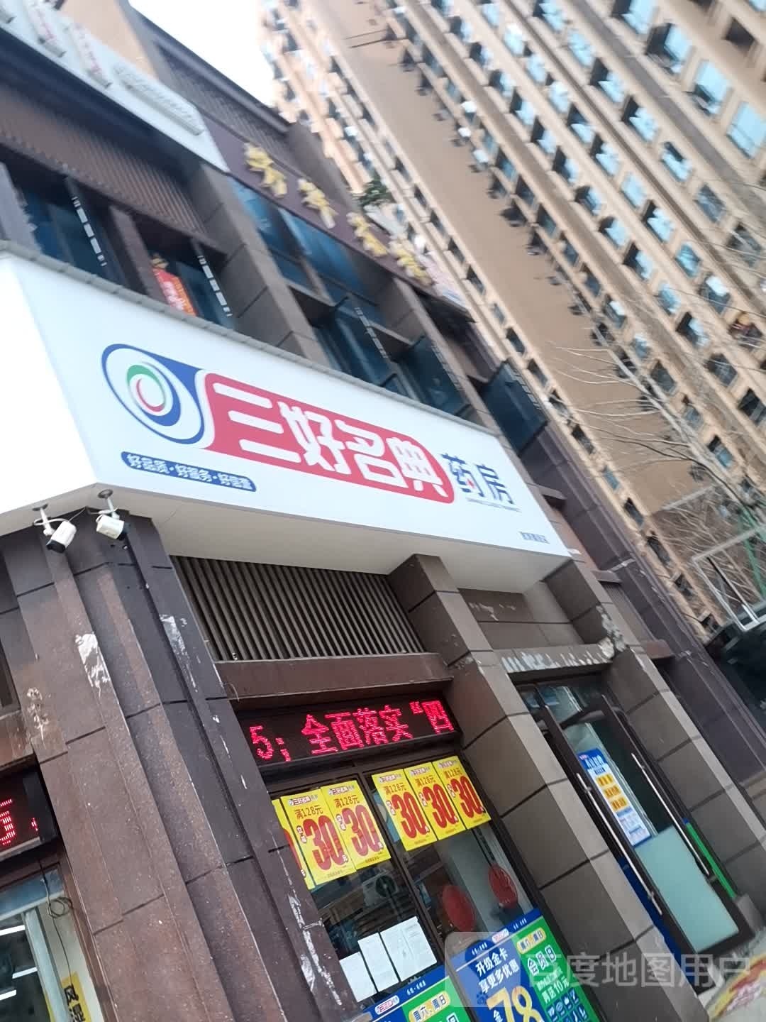 三好名典药房(敖坝南街店)