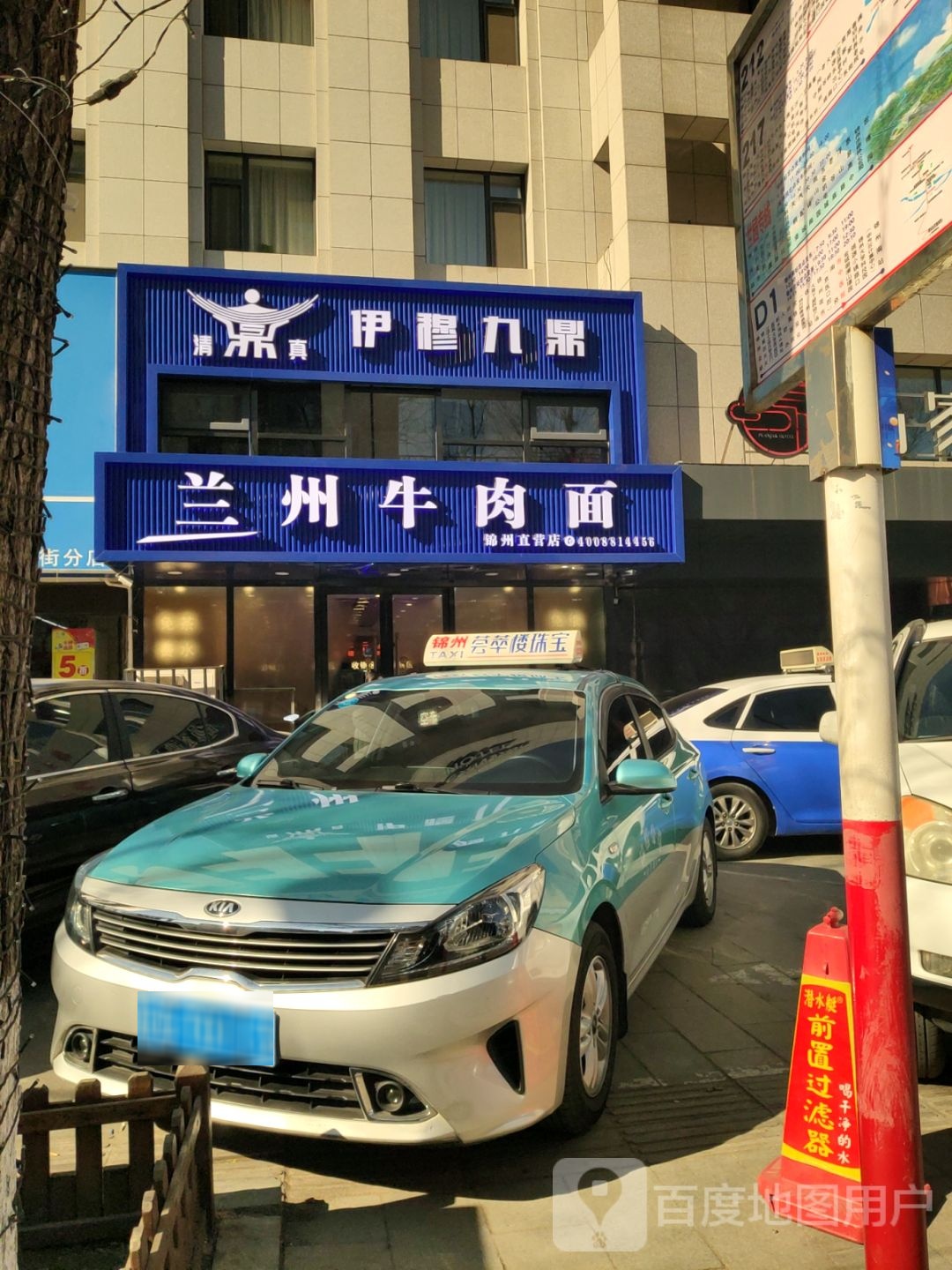 清真伊穆九鼎兰州牛肉面