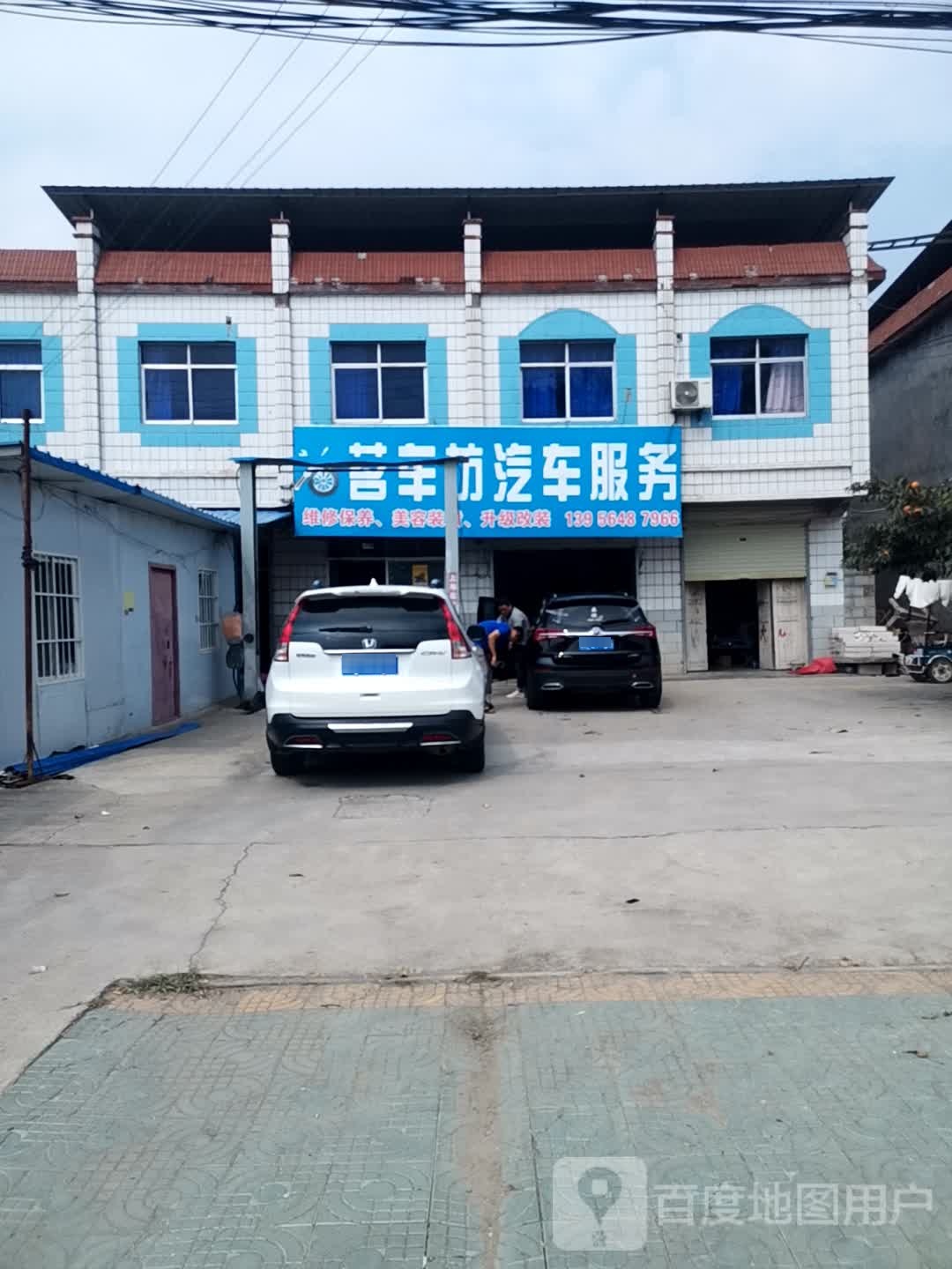 茗车坊汽修服务