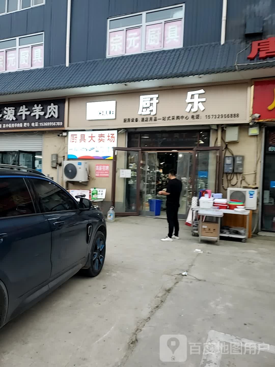 邢台市厨乐商贸有限工司