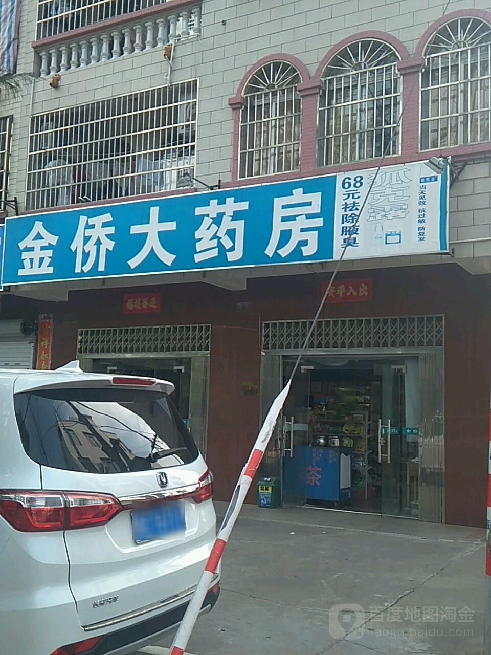 金侨大药房