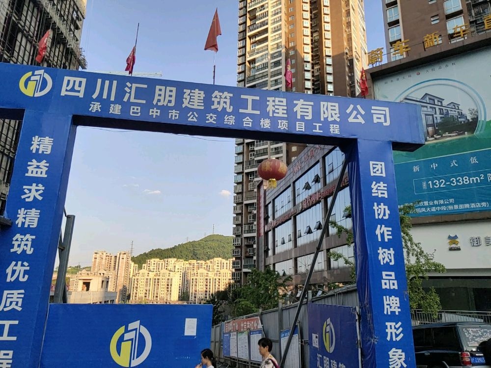 巴中市公交综合楼