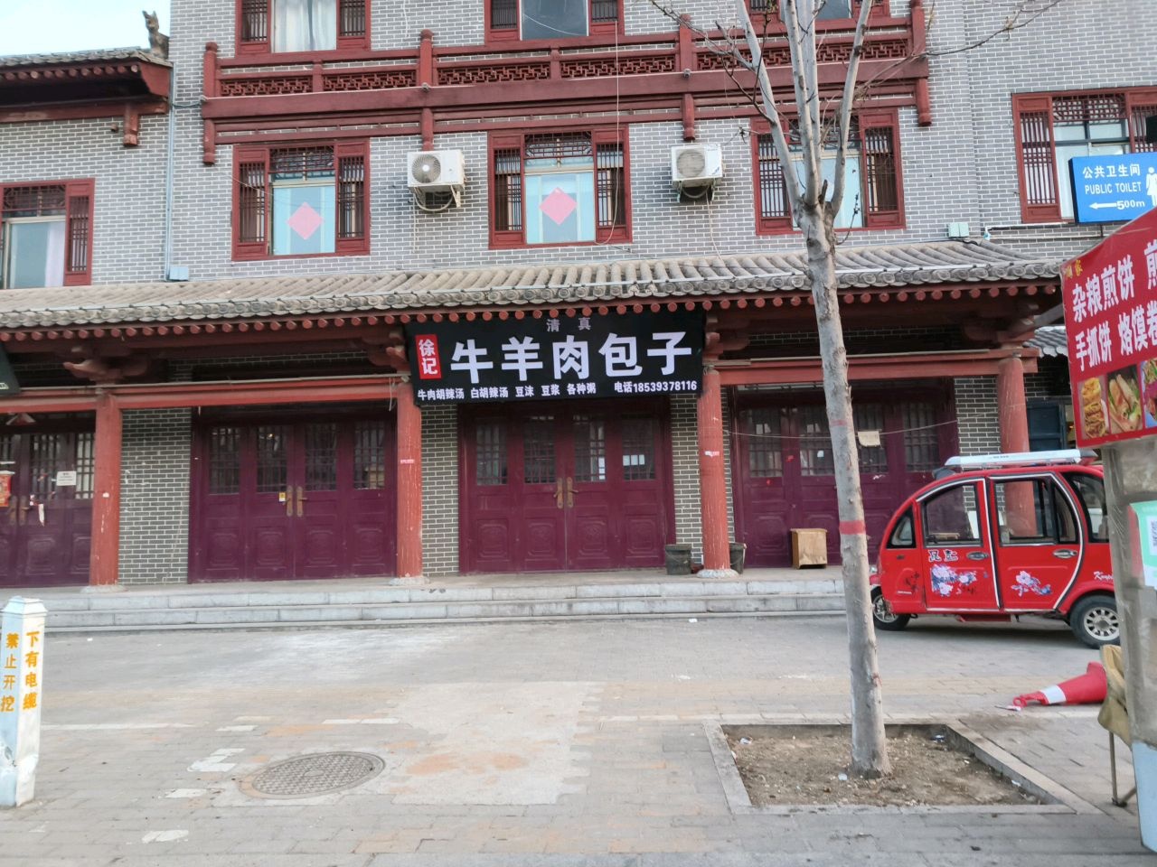 清真徐记牛羊肉包子(挥公大道店)