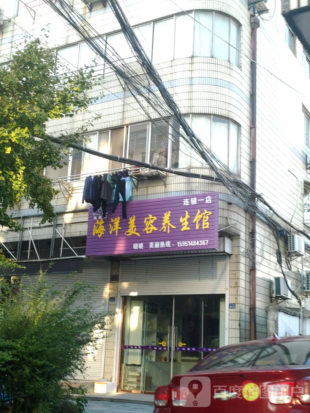 海洋美容养生馆(连锁一店)