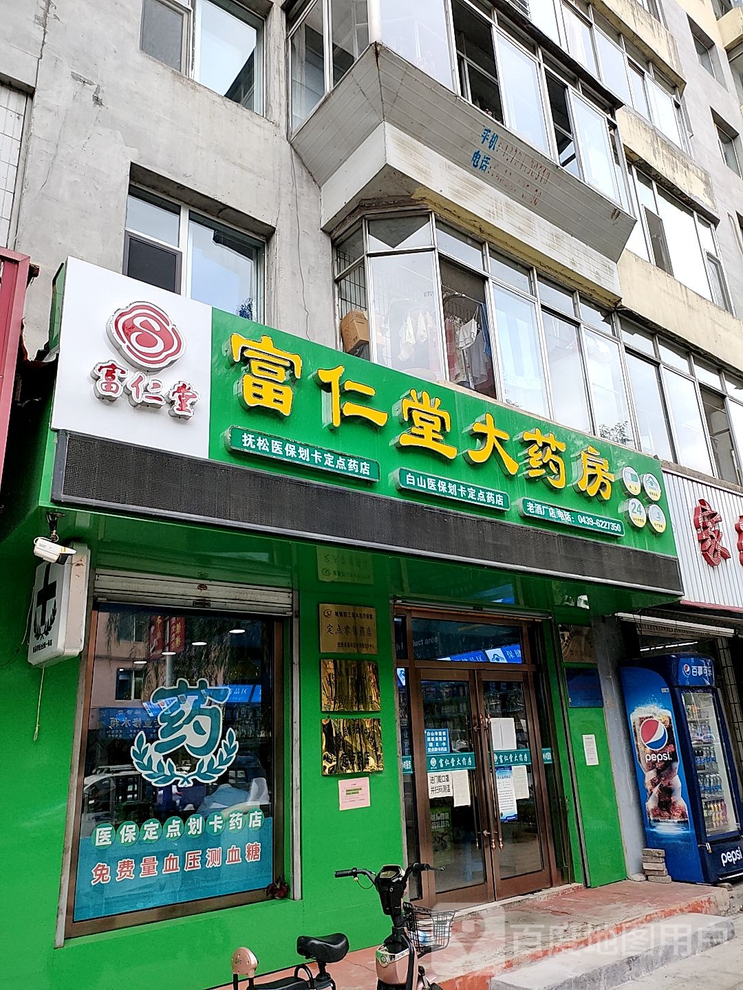 富仁堂大要放(香江路店)