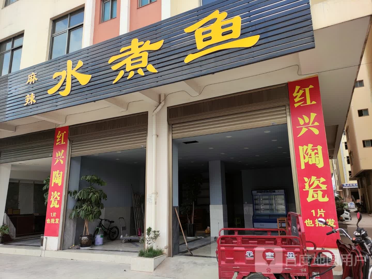 麻辣水库鱼