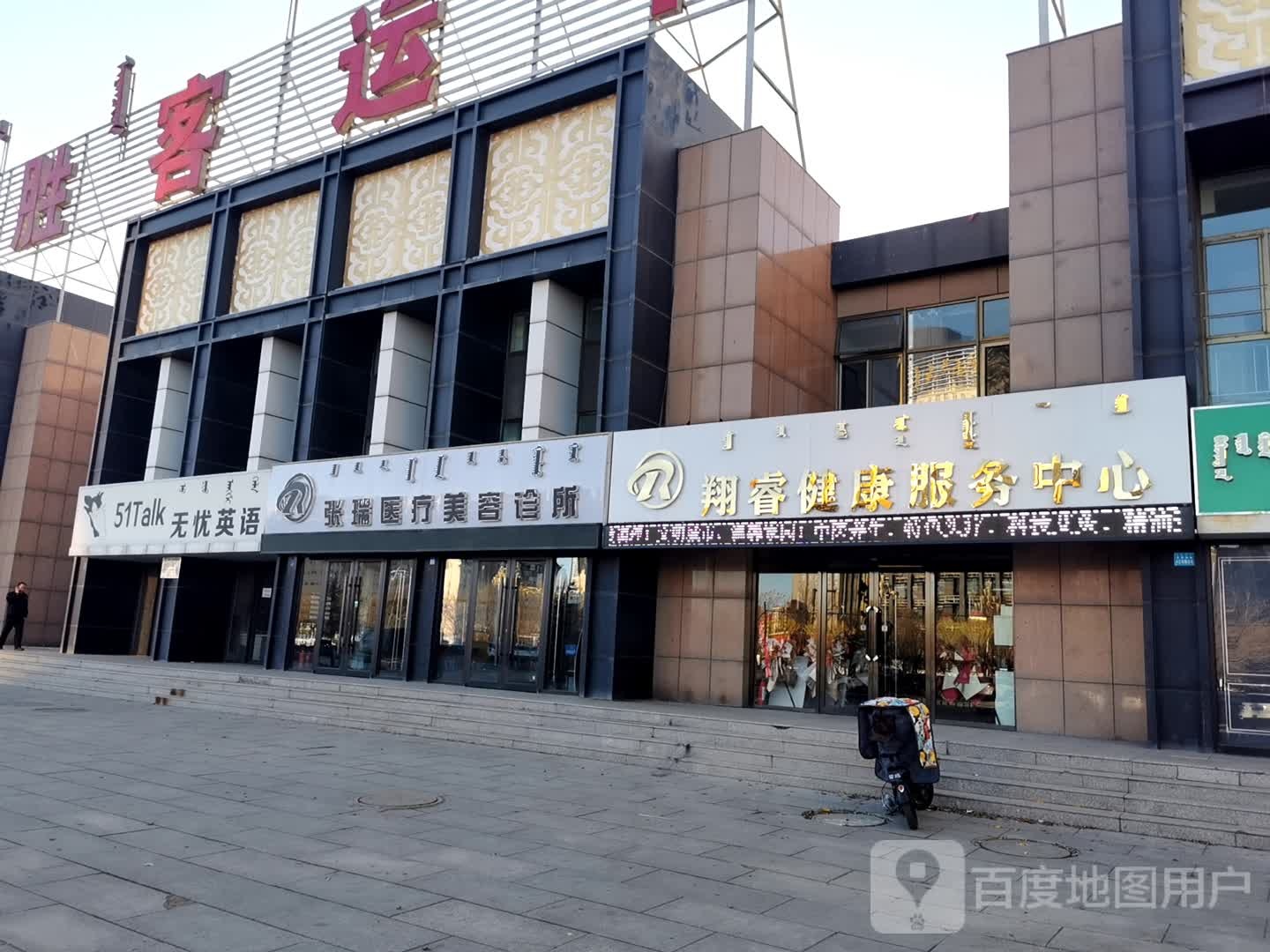 张瑞医疗美容诊所