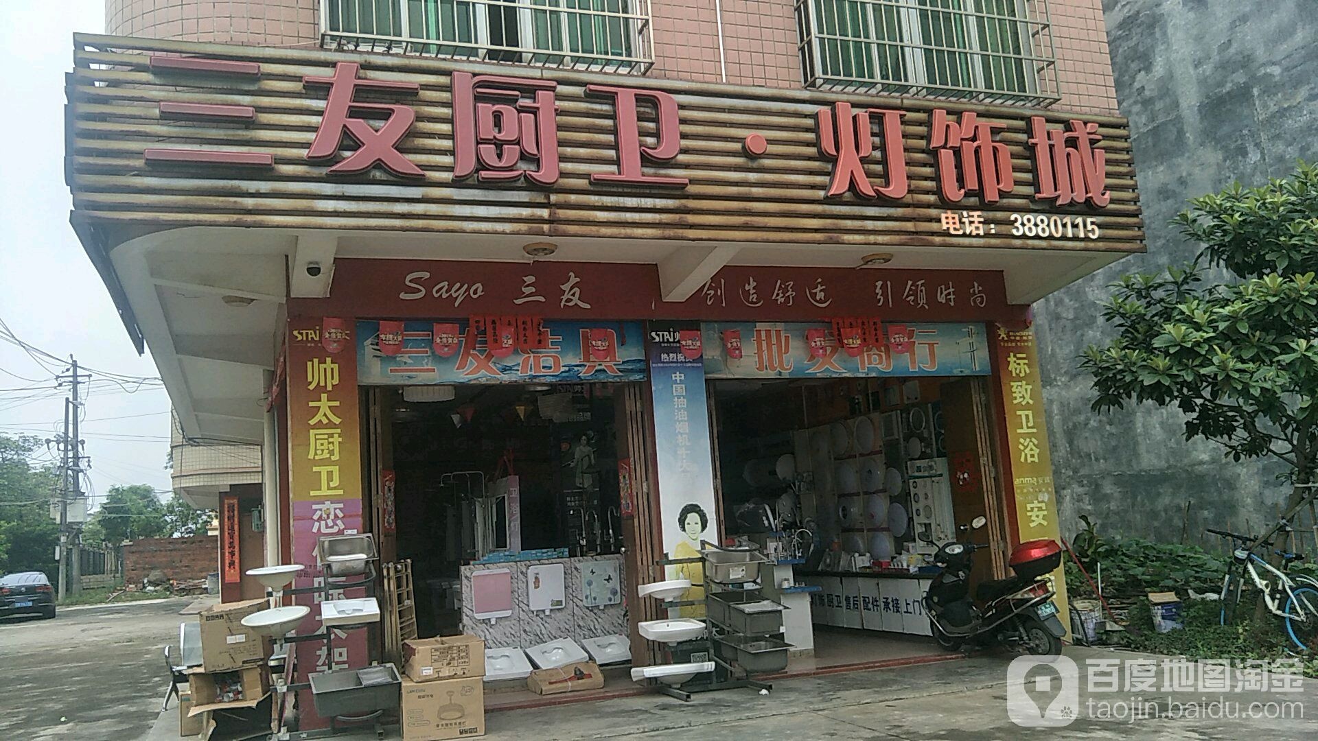 三友厨卫西港店