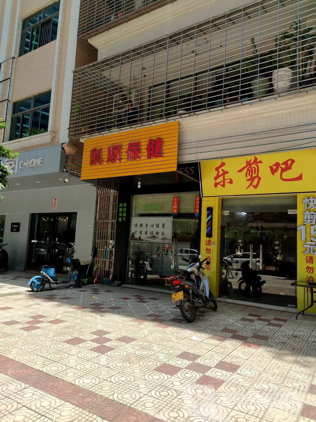 凯顺保健