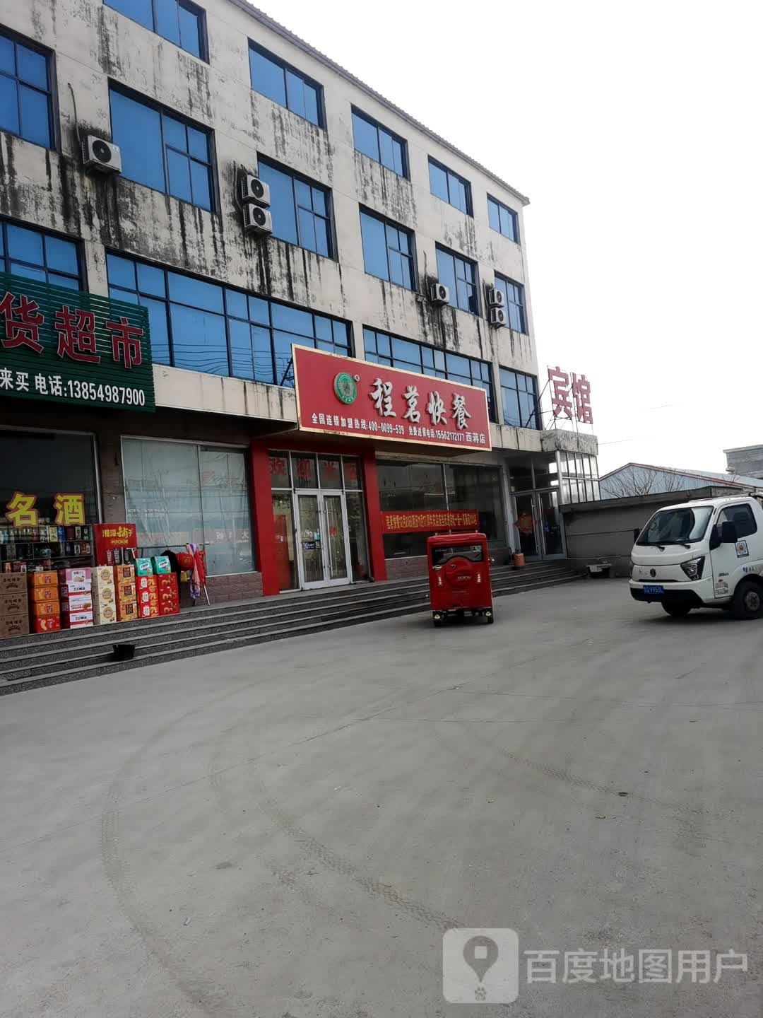 程茗快餐(S229店)