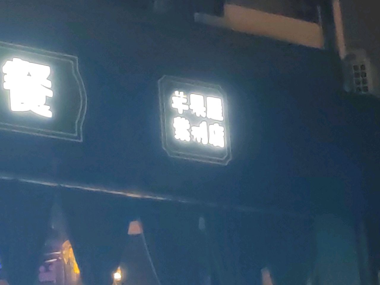 珠海苹果屋西餐有限公司