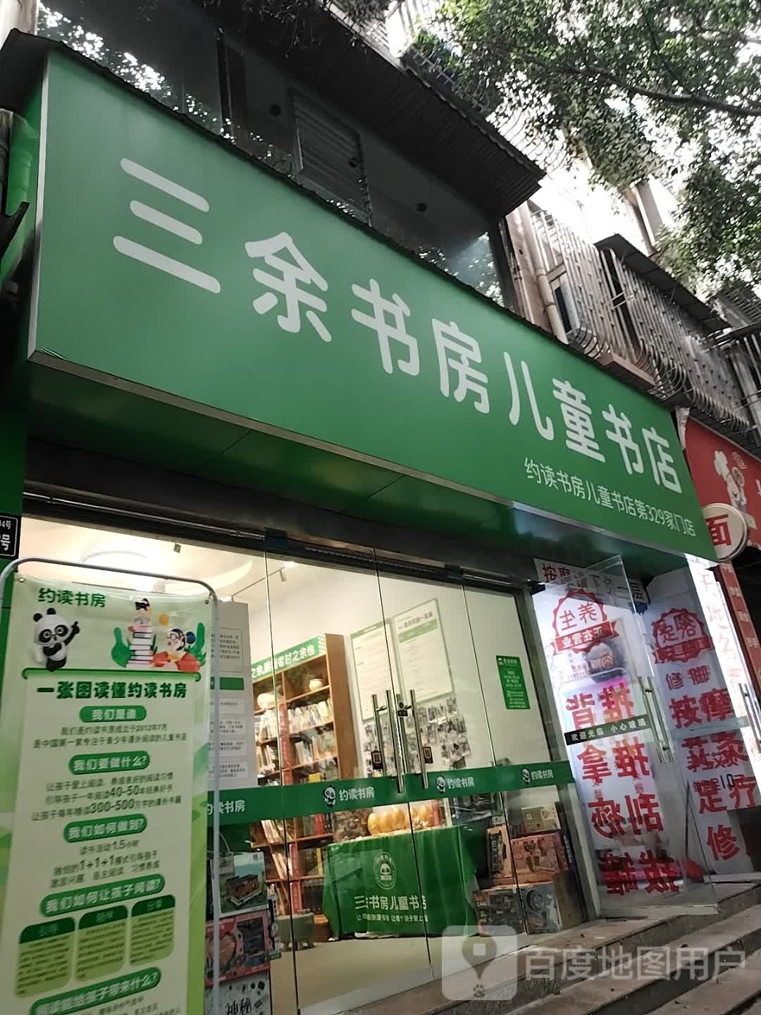 三余书房儿童书店