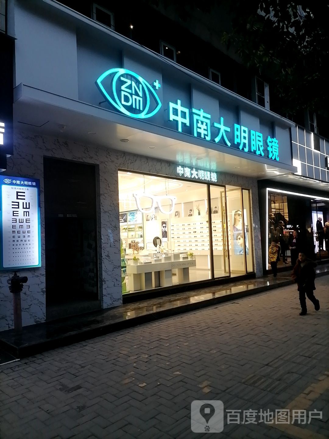打明眼镜(清江大道店)