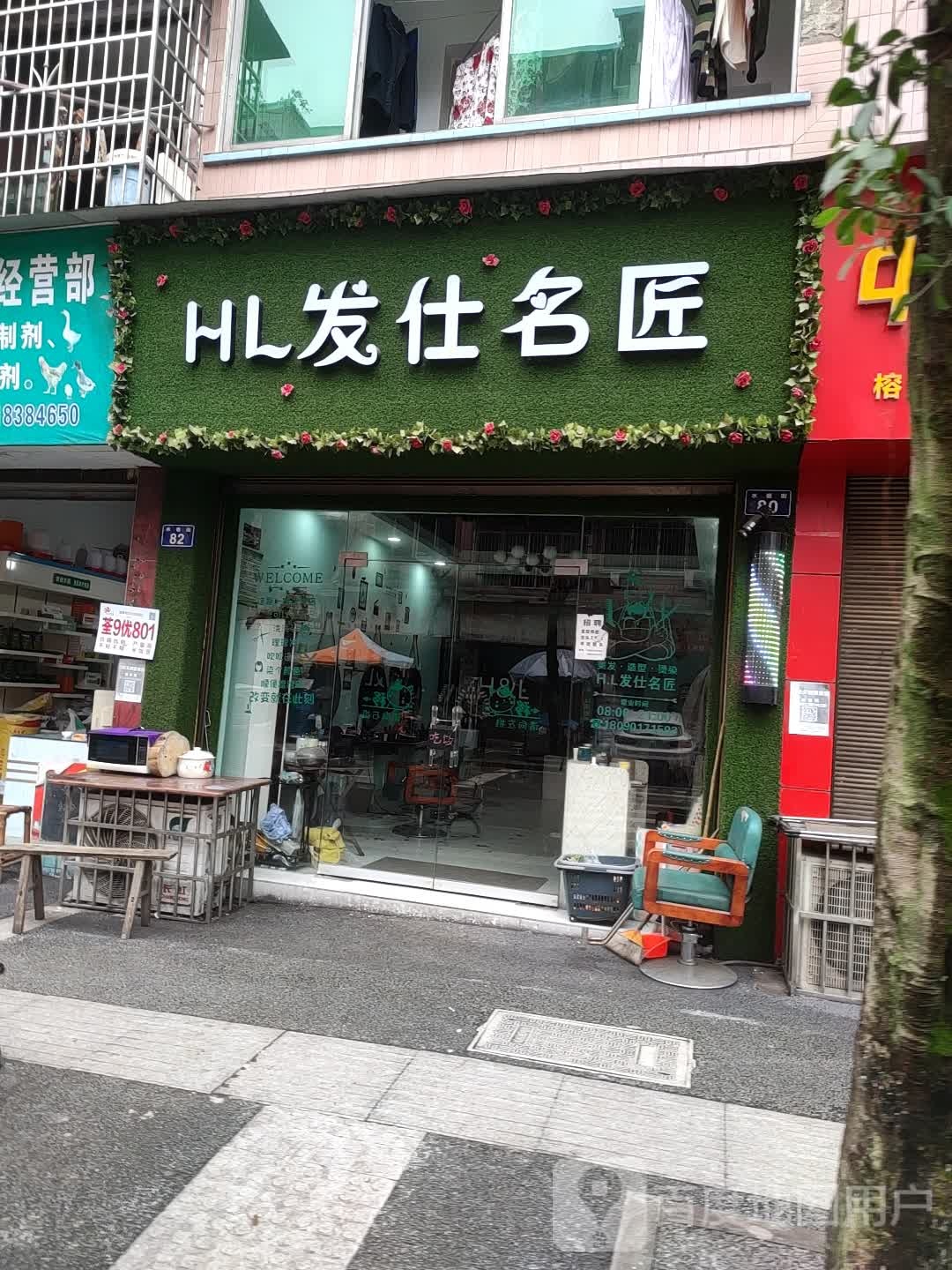 HL发仕名匠