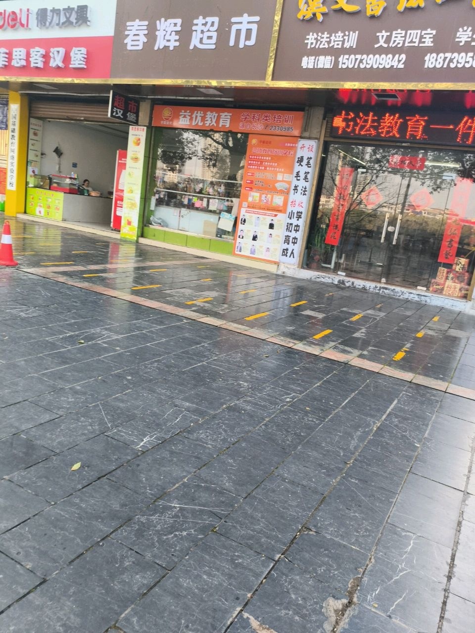 三文书法学校