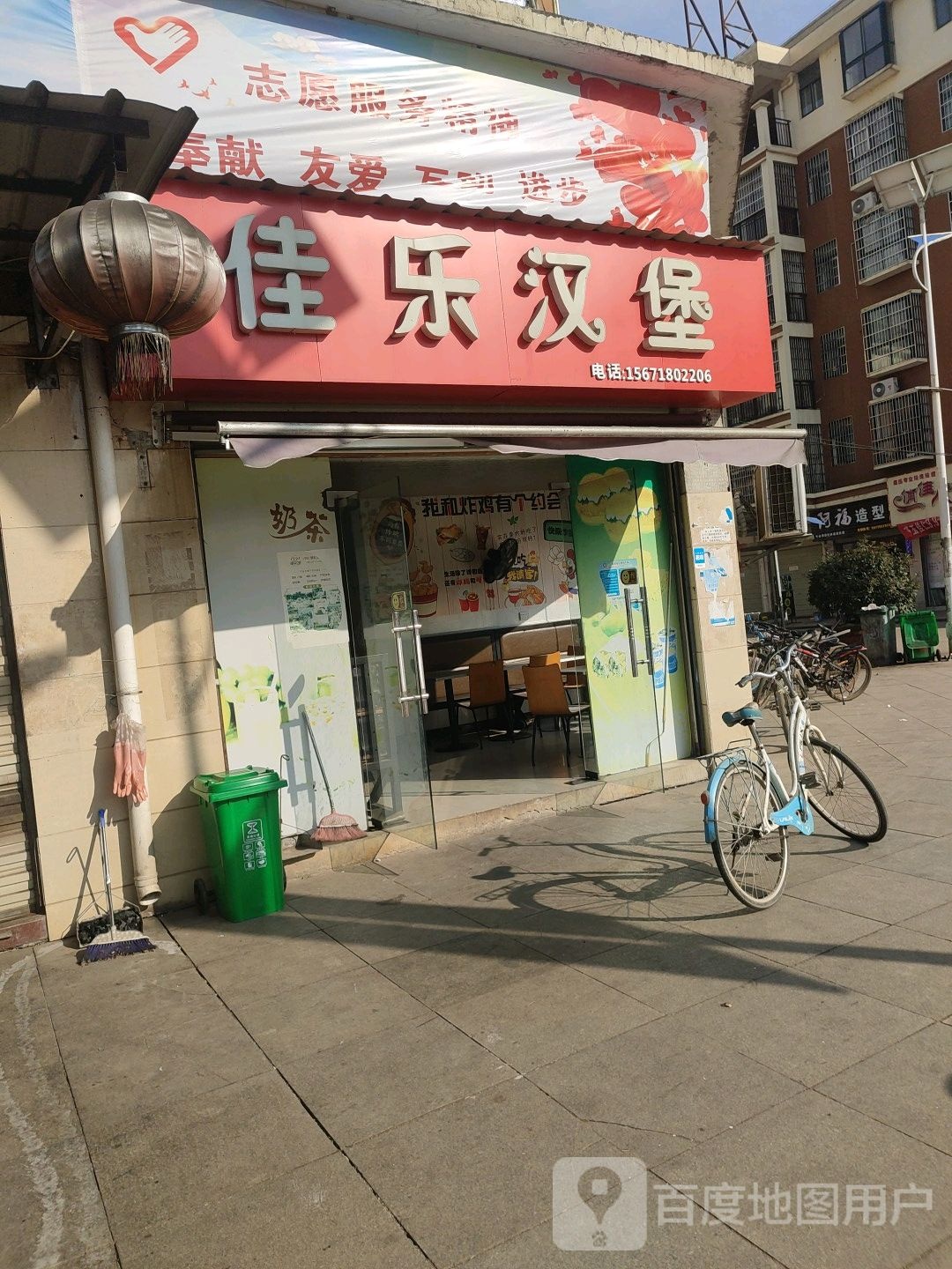 佳乐汉堡(叶挺大道店)