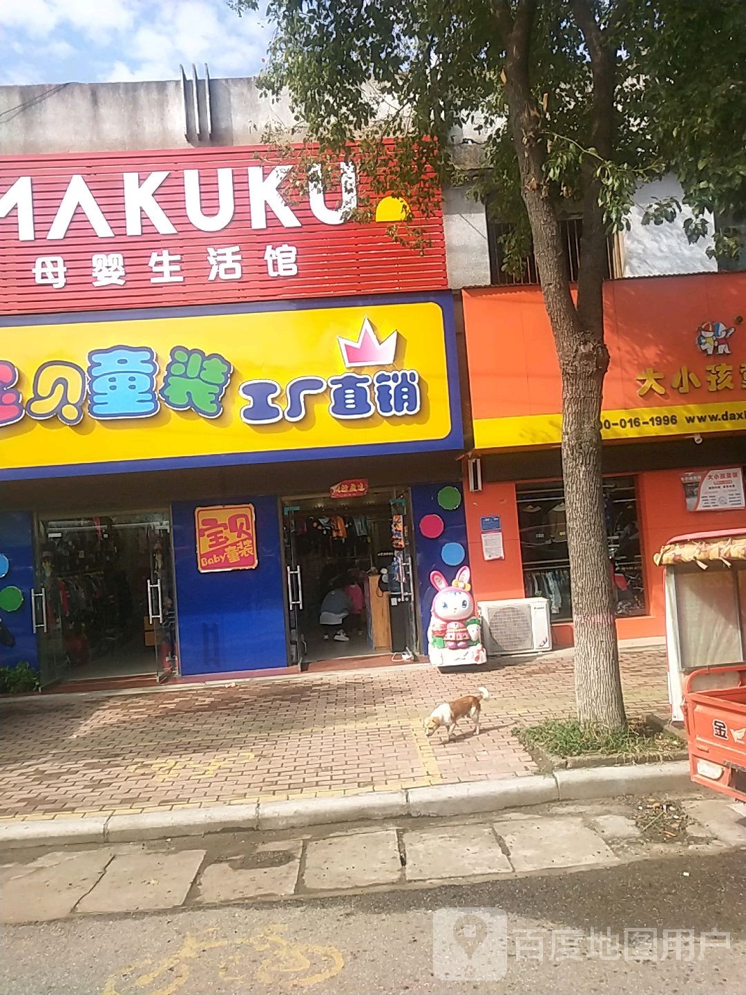 卧龙区陆营镇宝贝童装(陆官营街店)