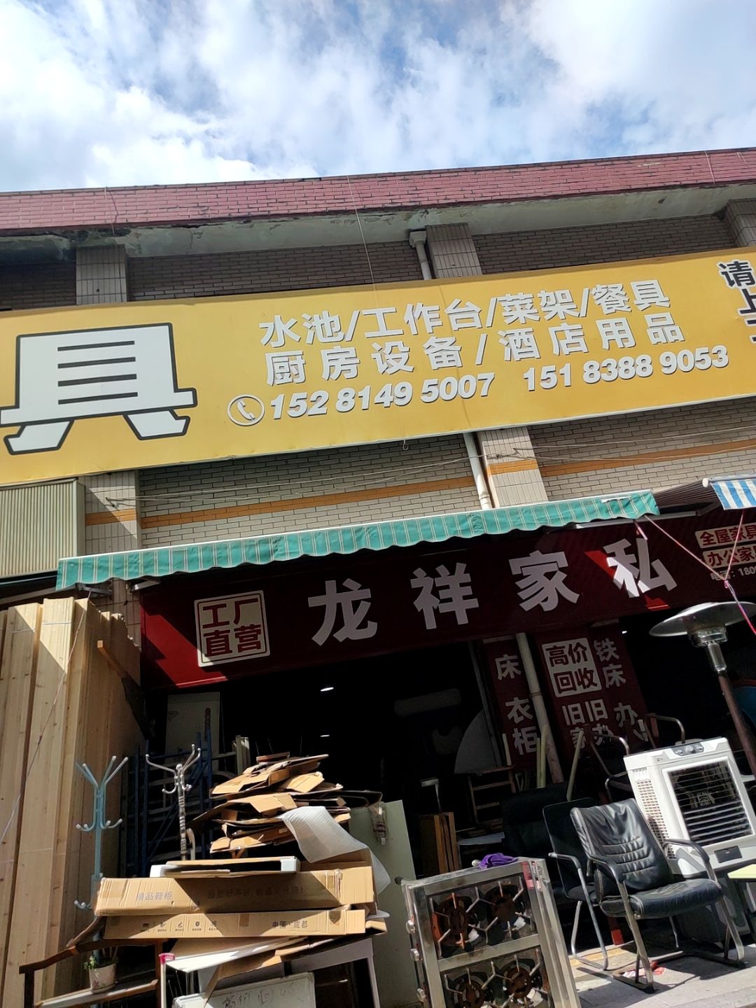 龙祥家私(宝山街店)