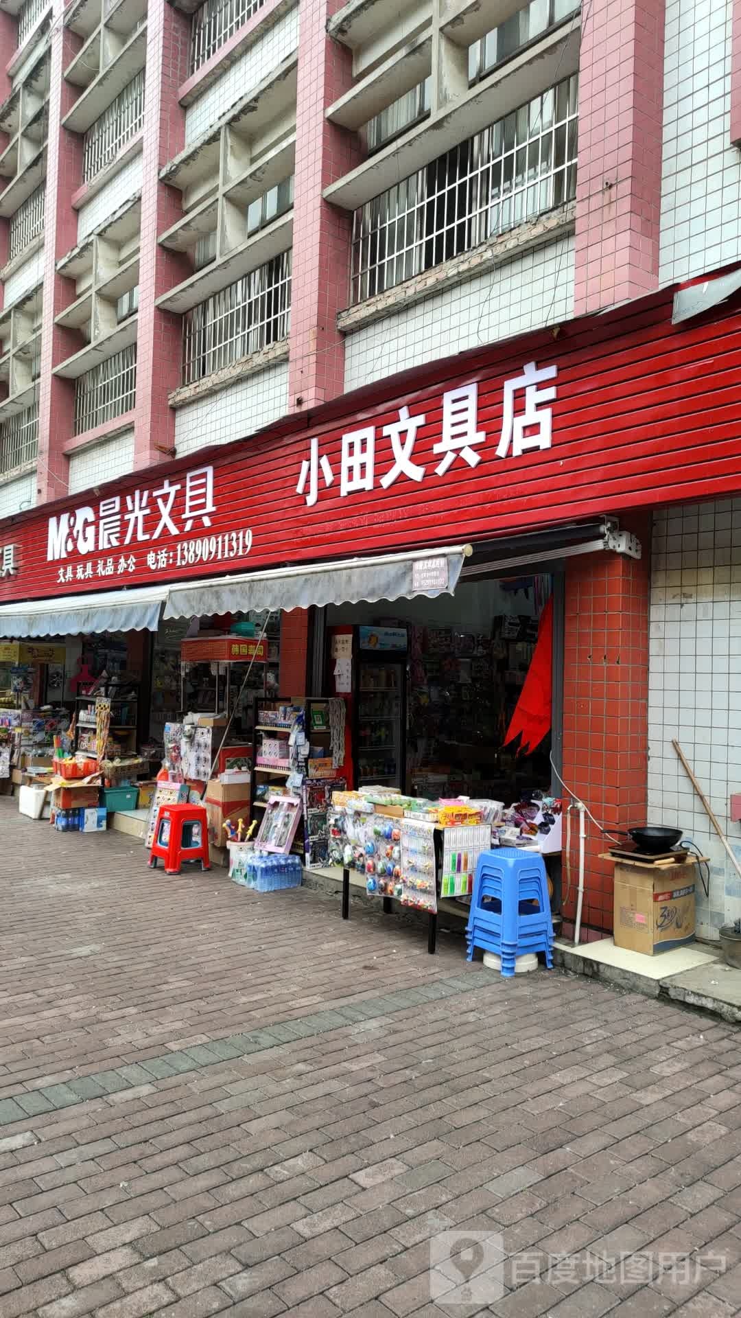 小田文具店