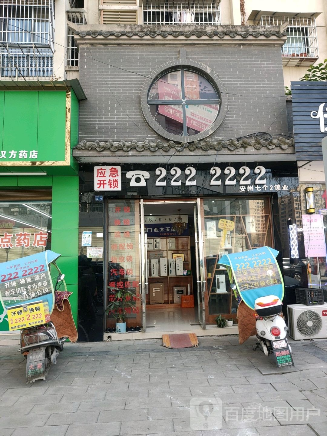 安州七个2开锁