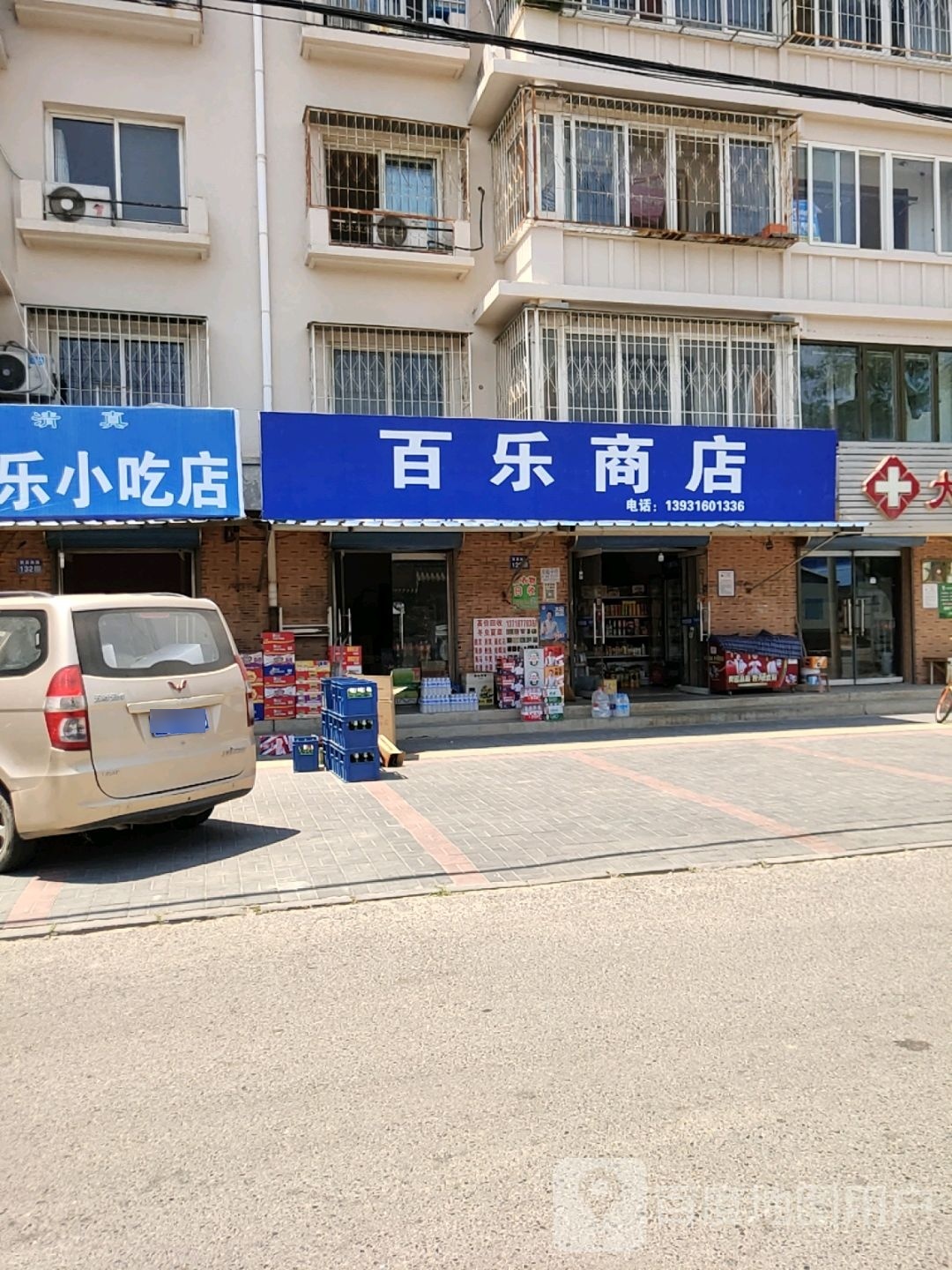 百乐商店