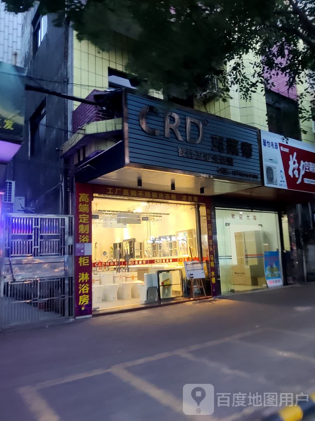 CRD克莱帝卫浴(阜沙店)