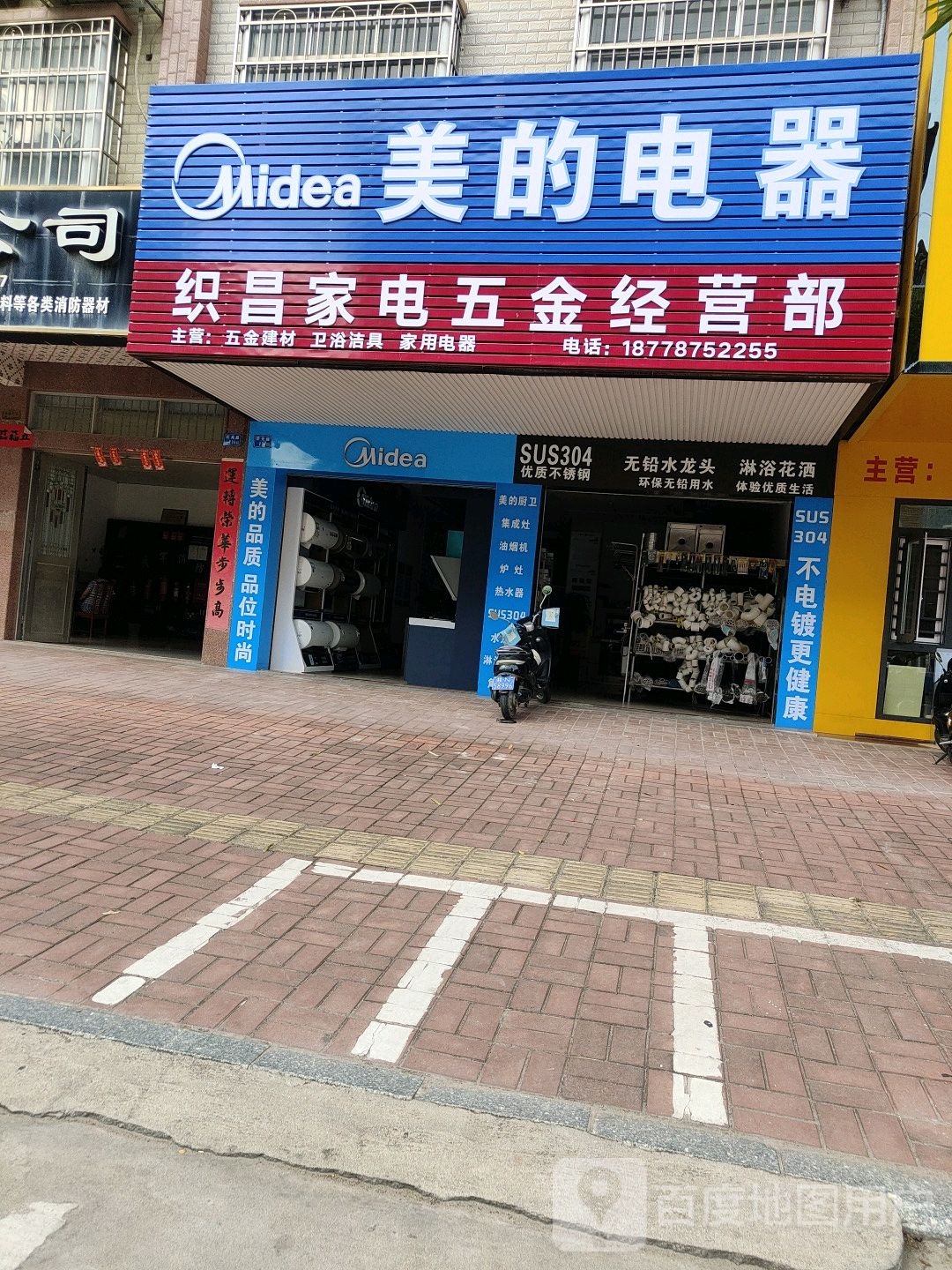 织昌家电五金经营部