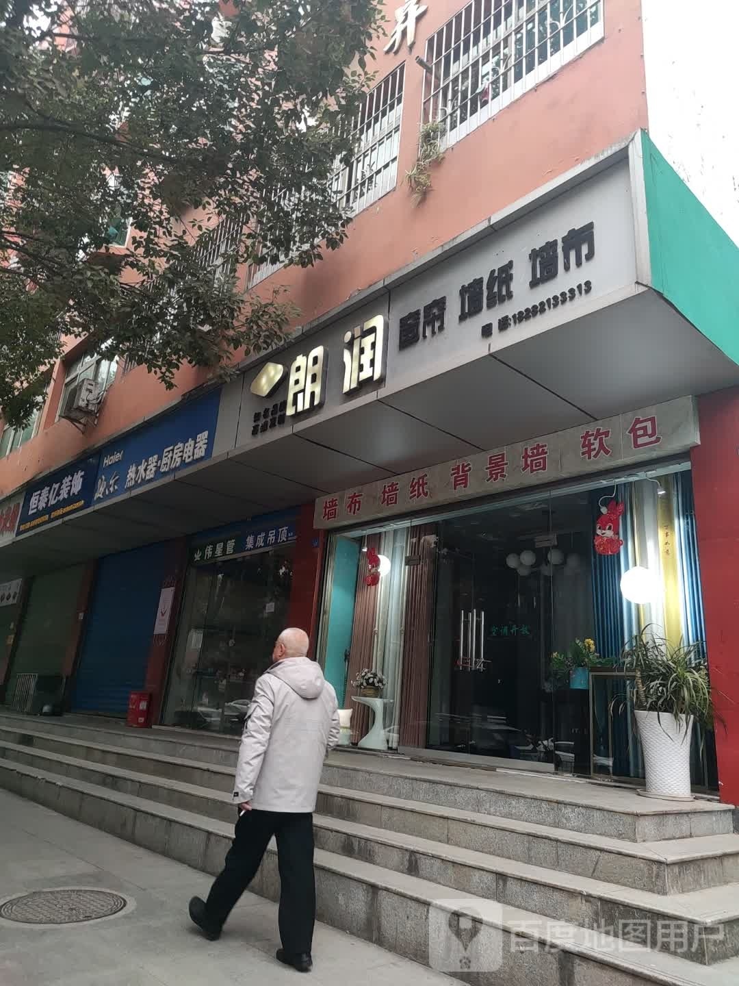 恒泰亿装饰