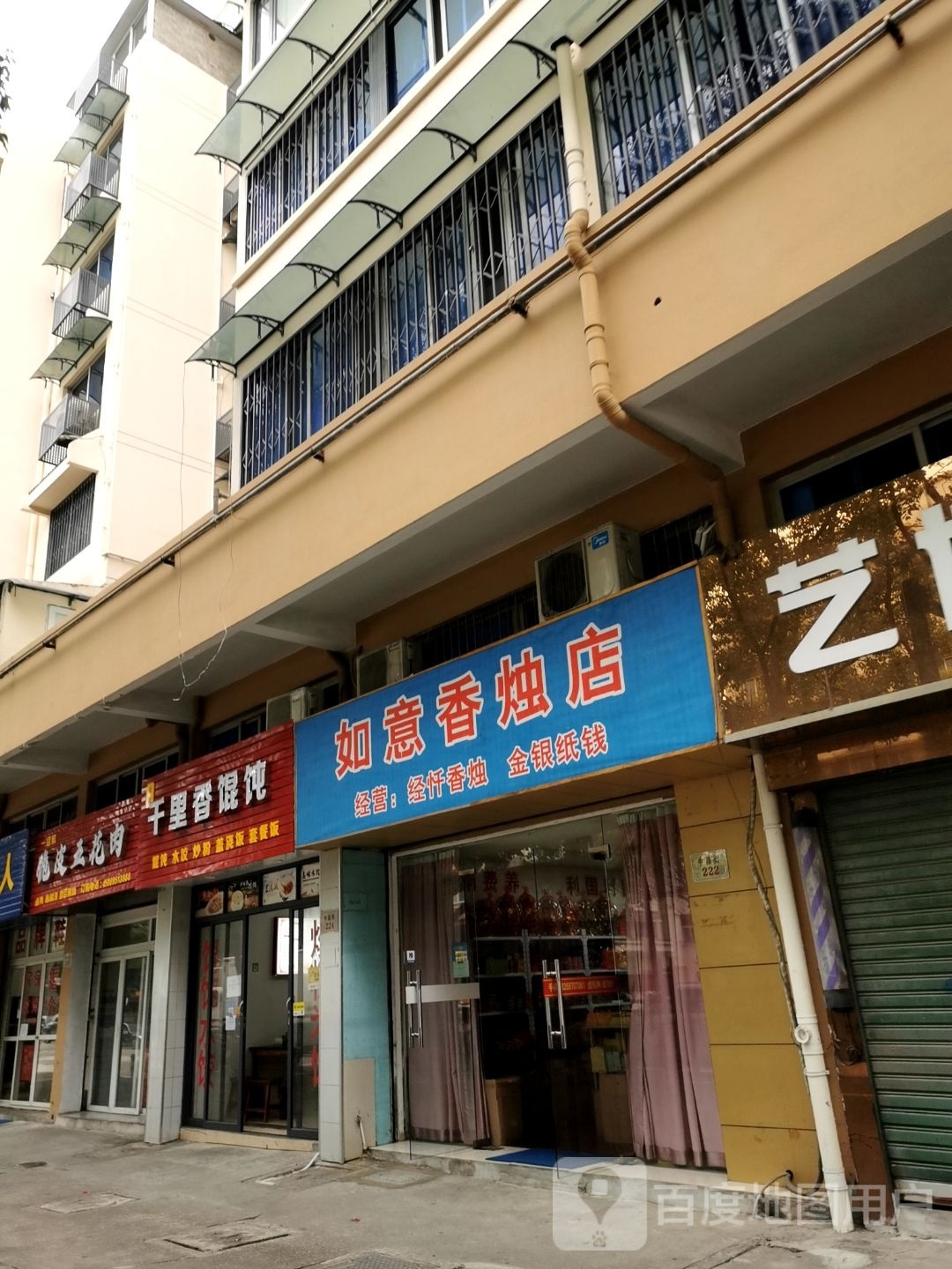 千里香馄饨(中昌街店)