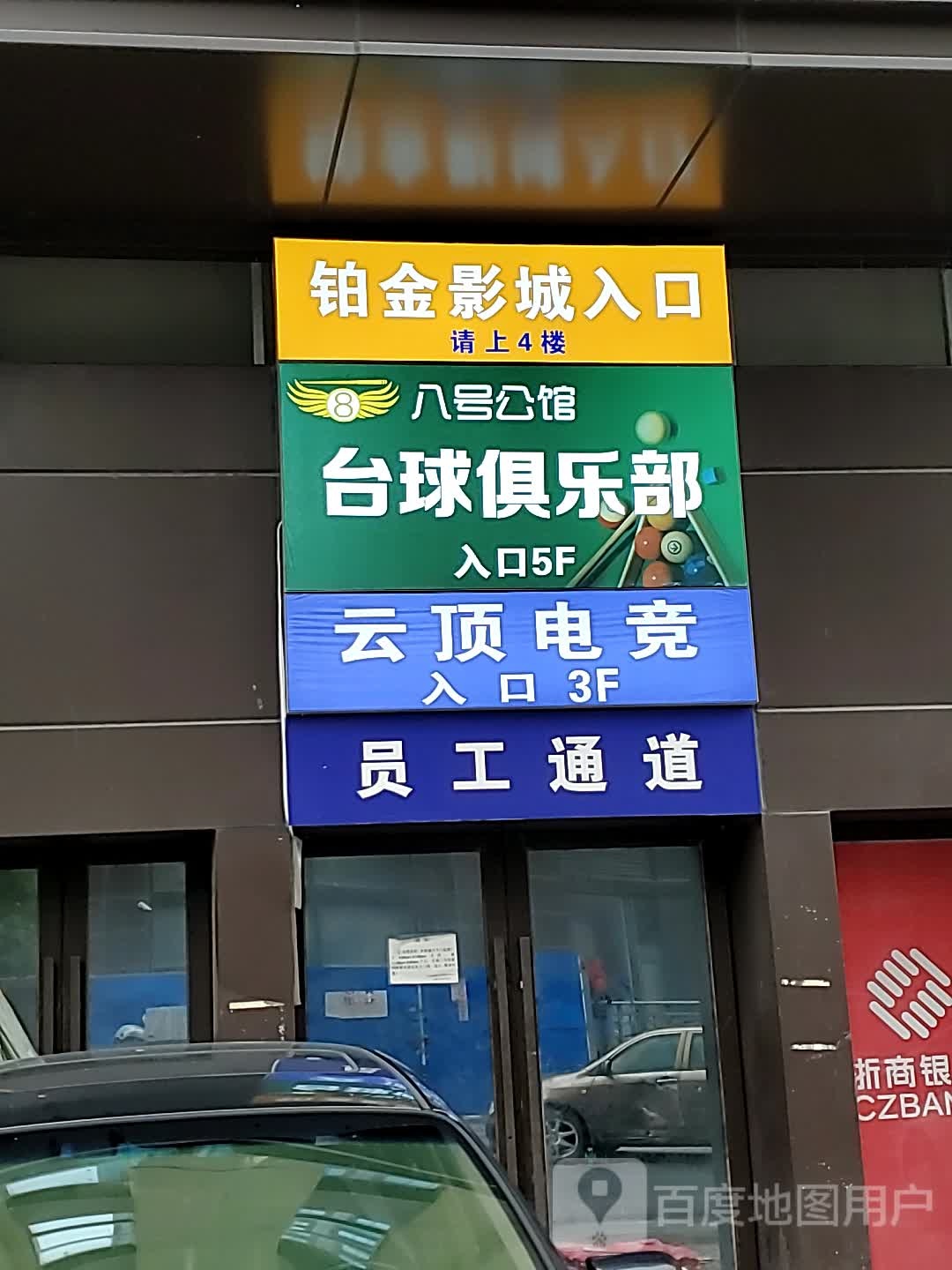 云顶电竞(铂金时代店)