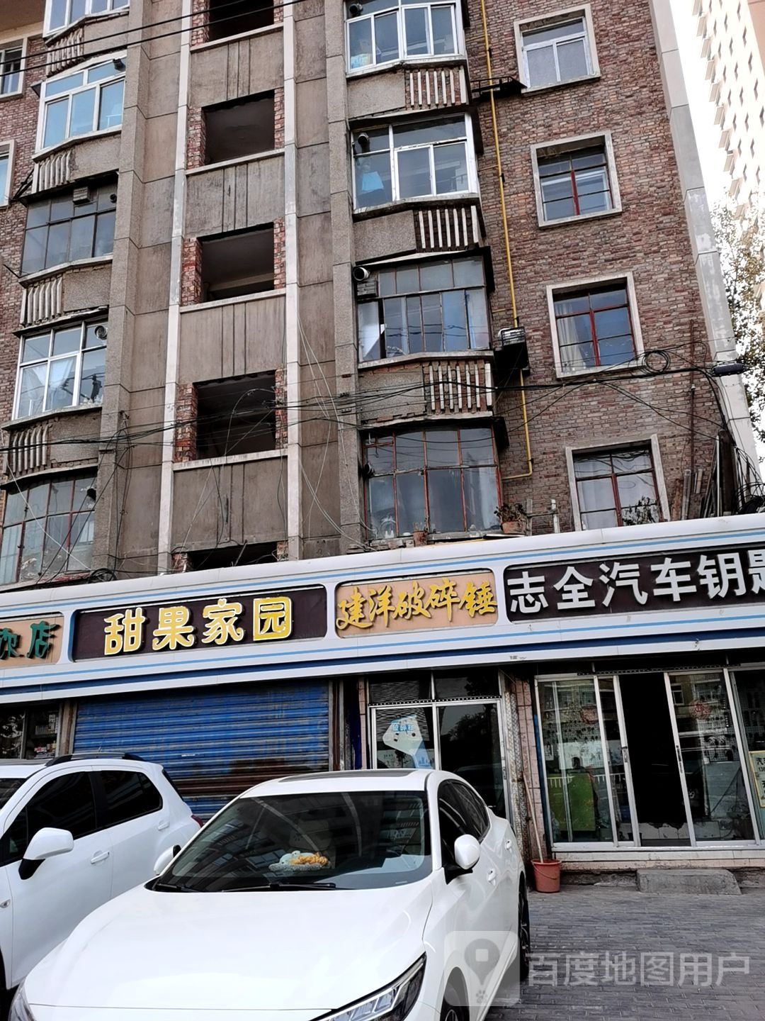甜果家园