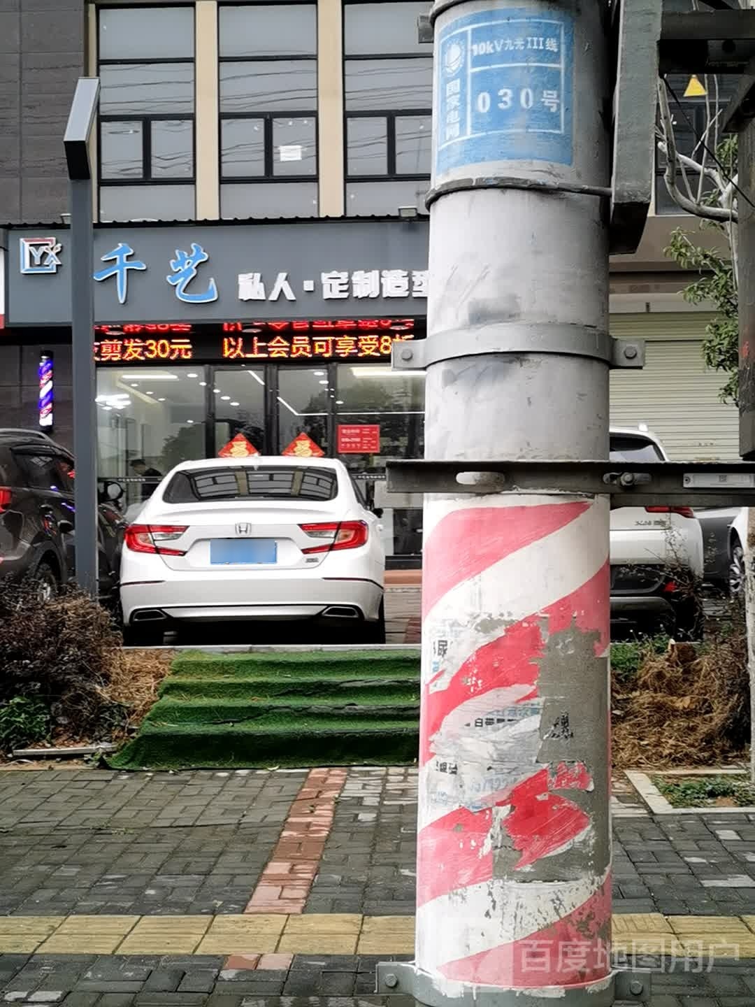 千艺·私人订制造型