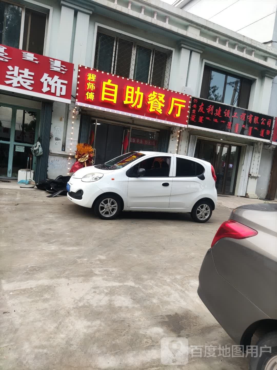 程师傅风自助餐厅