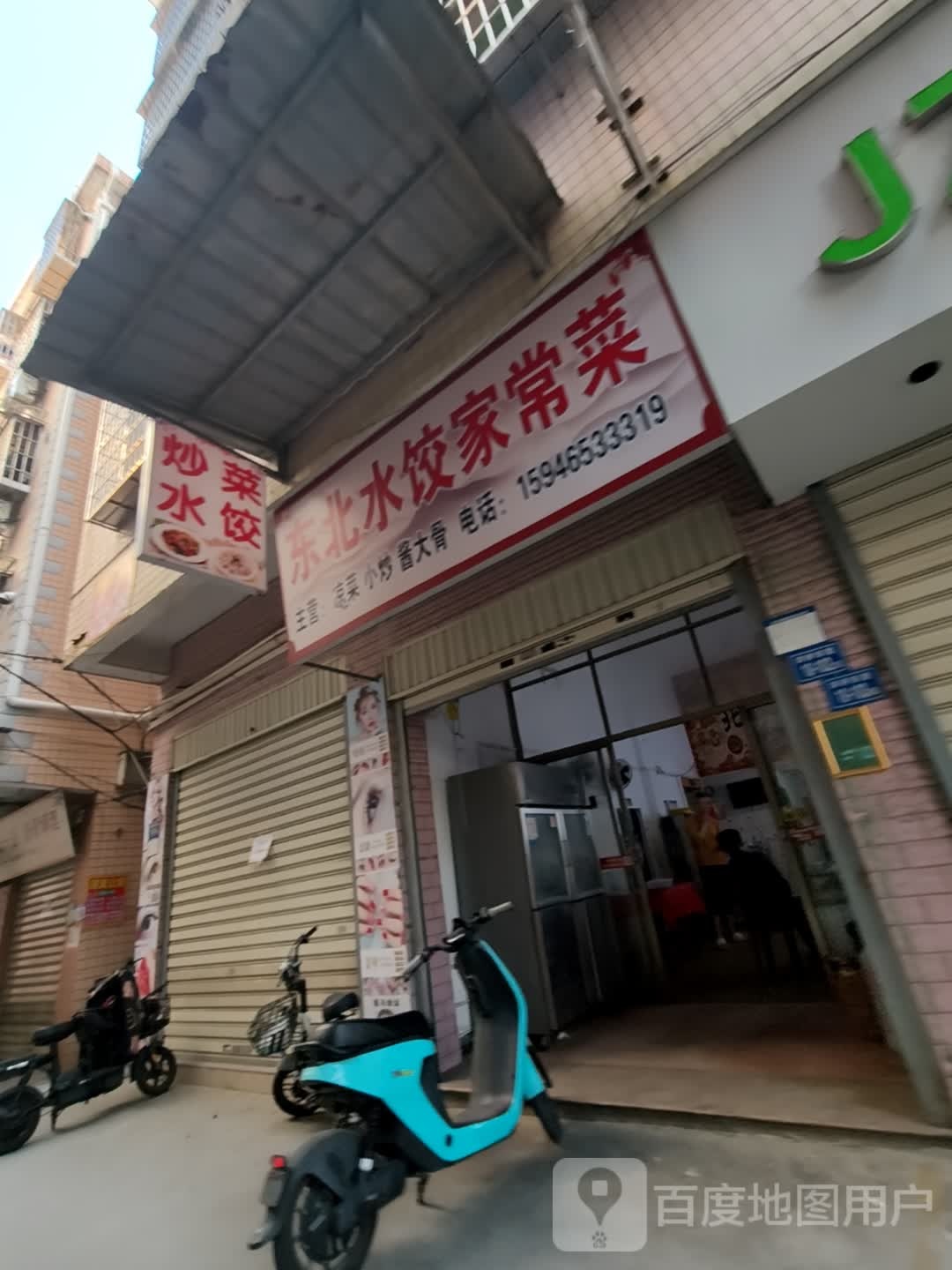 东北水饺家常菜