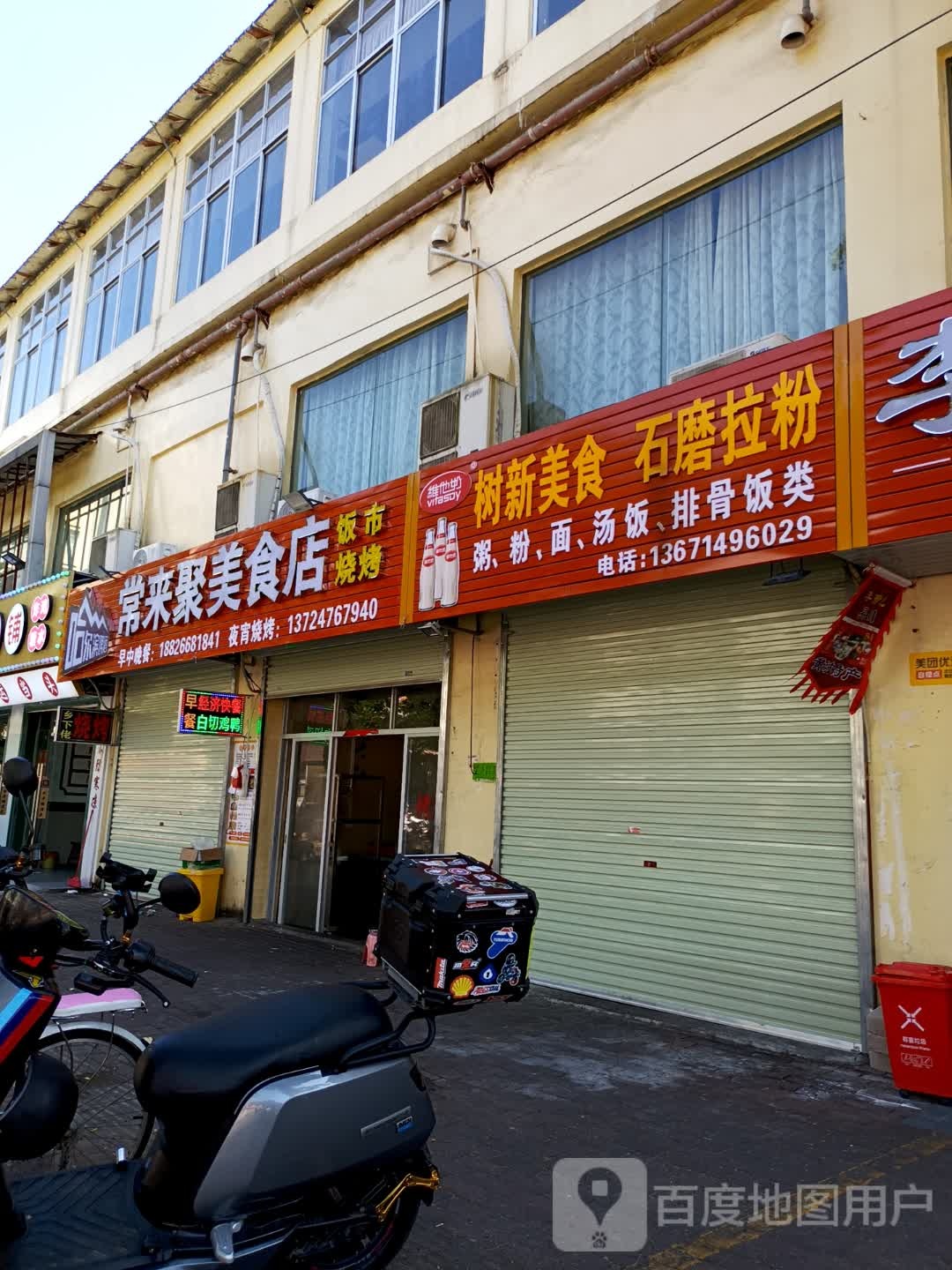 树新美食石磨拉粉