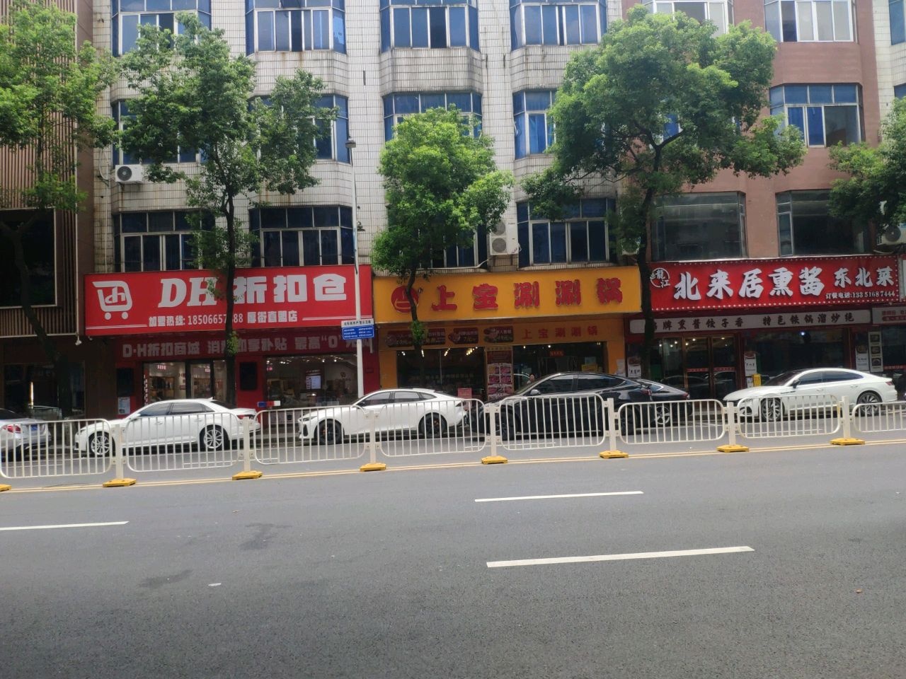 北来居熏酱东北菜