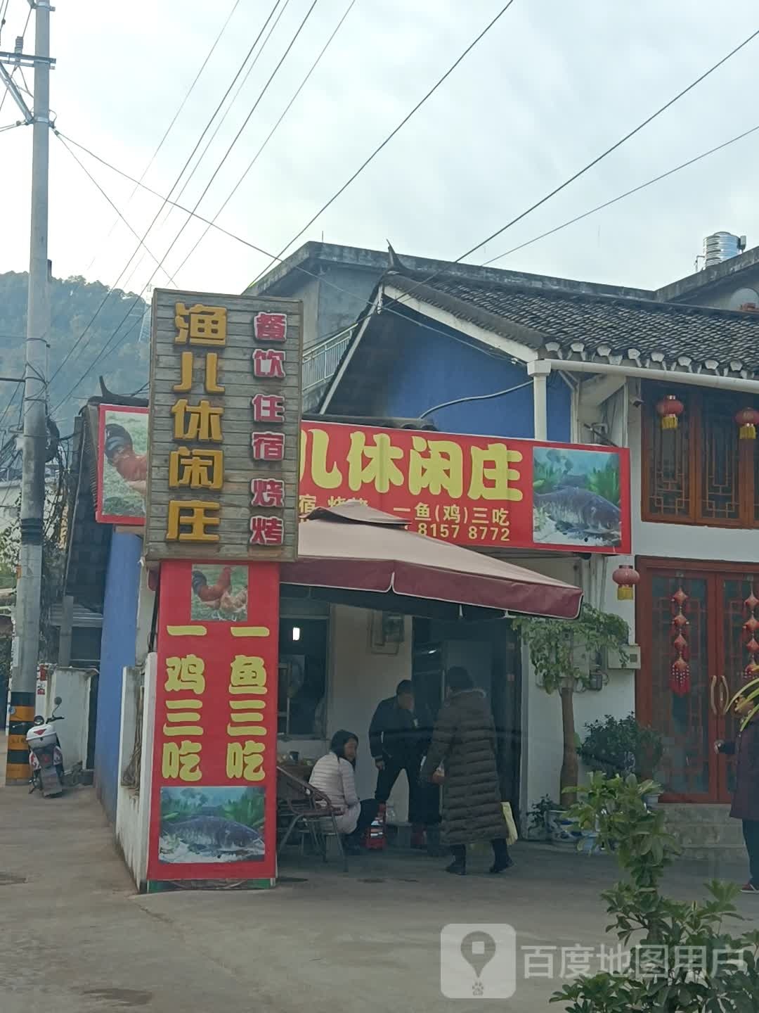 渔儿闲步道庄