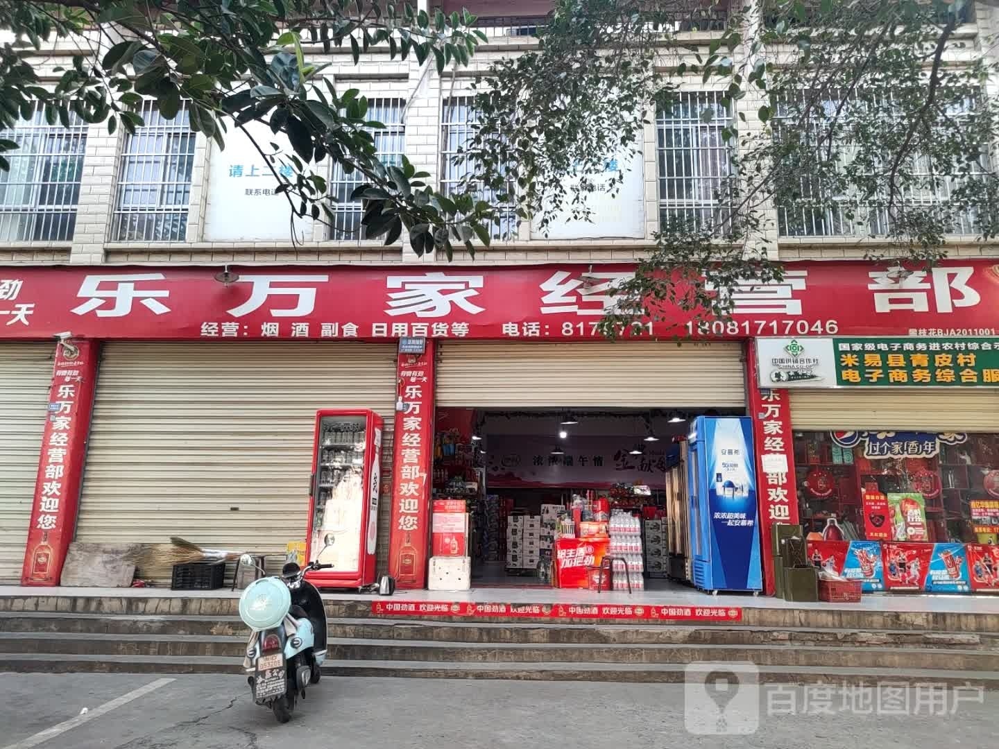 乐万家(顺墙北街店)