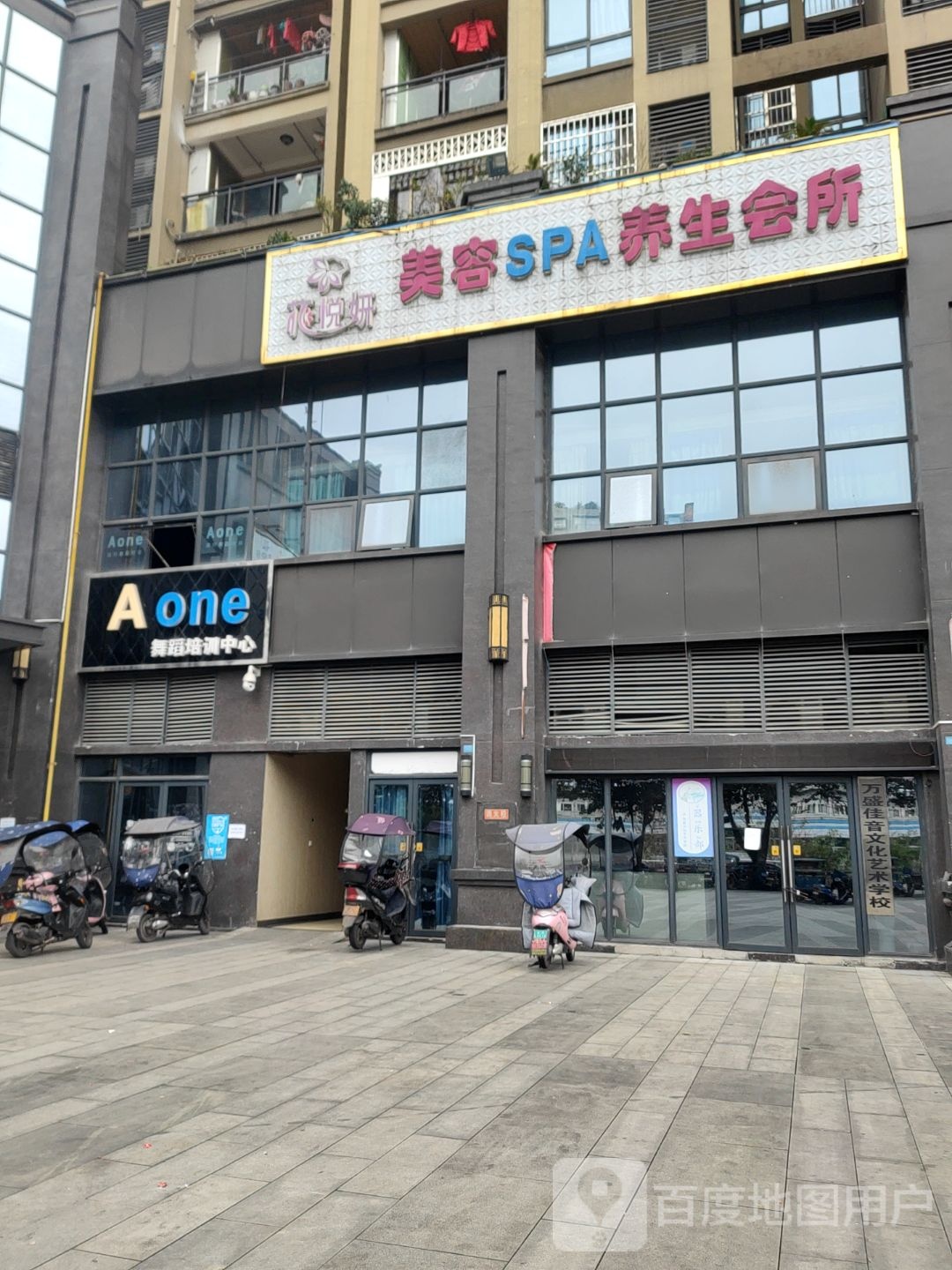 美容SPA养生会所