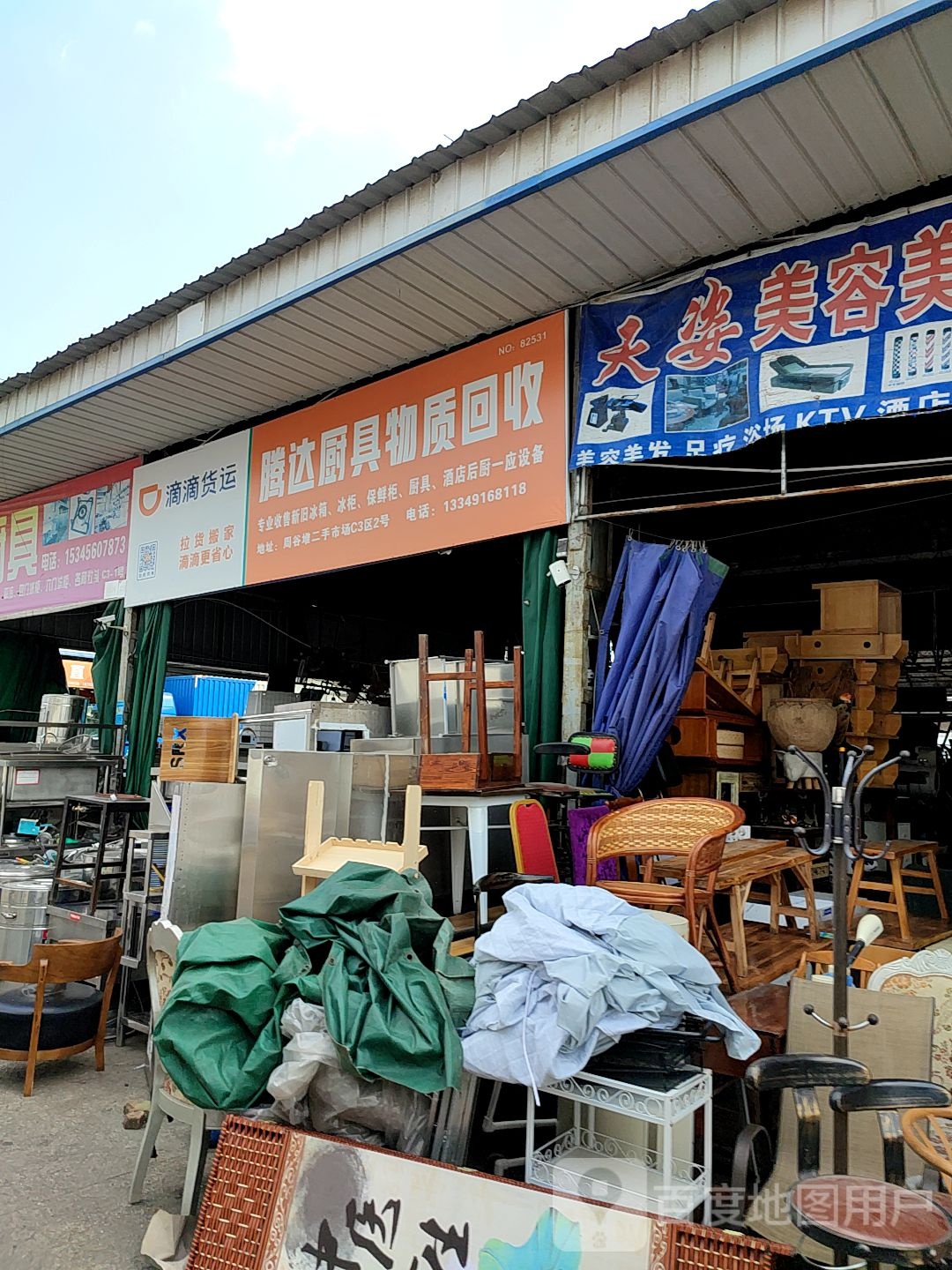东升物质回收