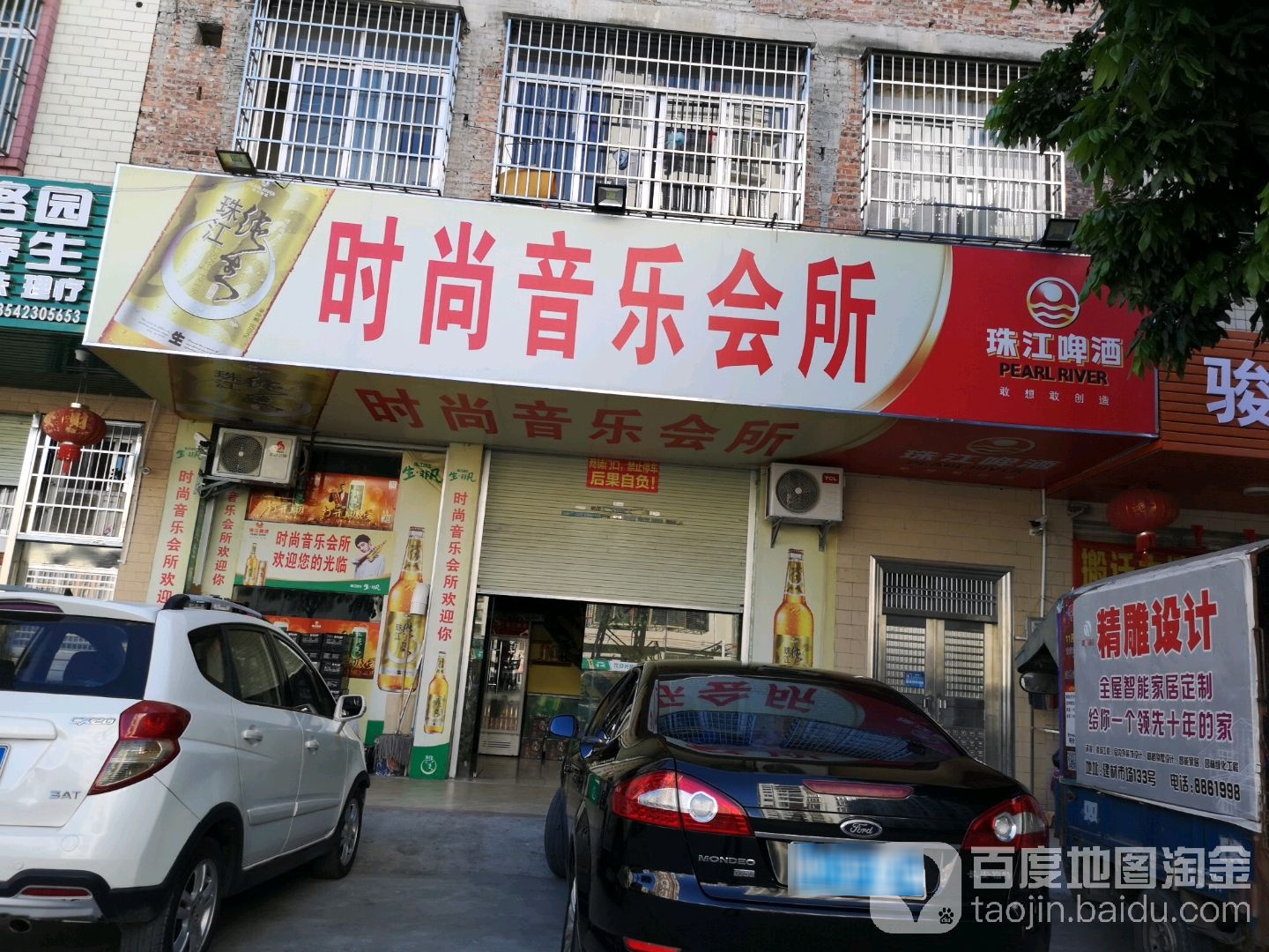 时尚音乐会所