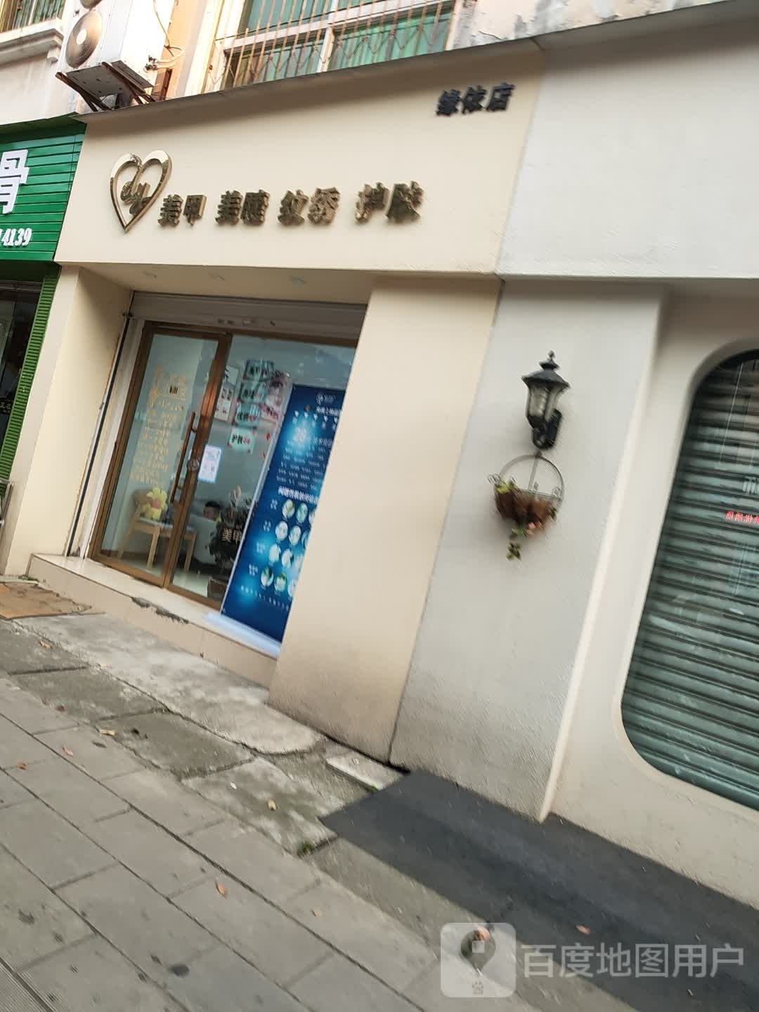 缘依0美甲店