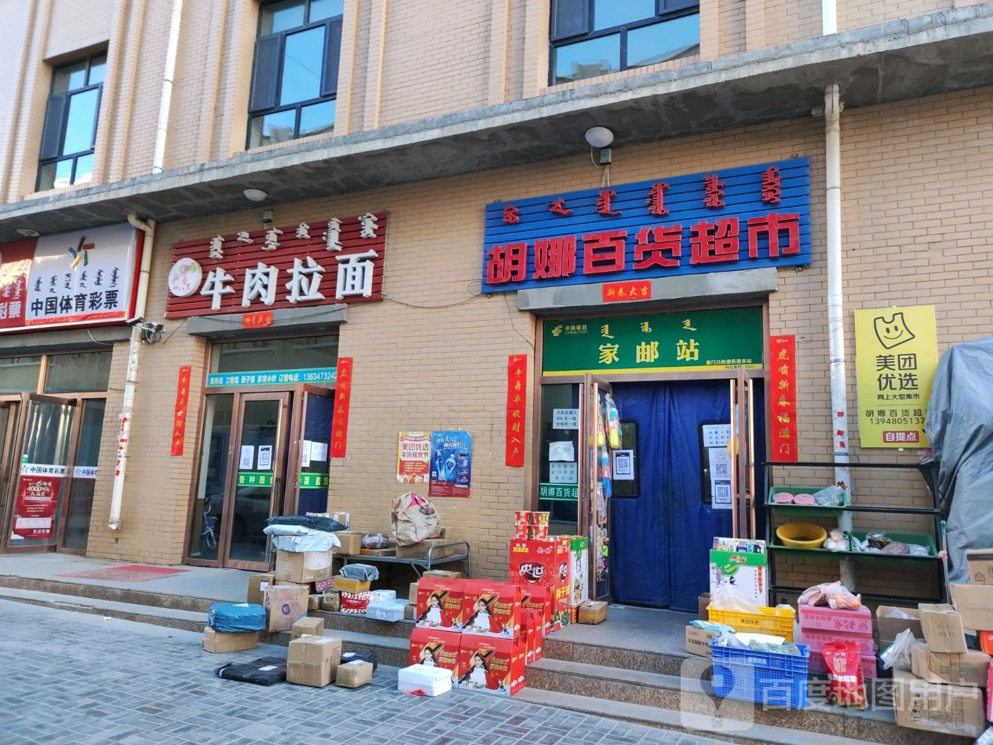 胡娜百货美食